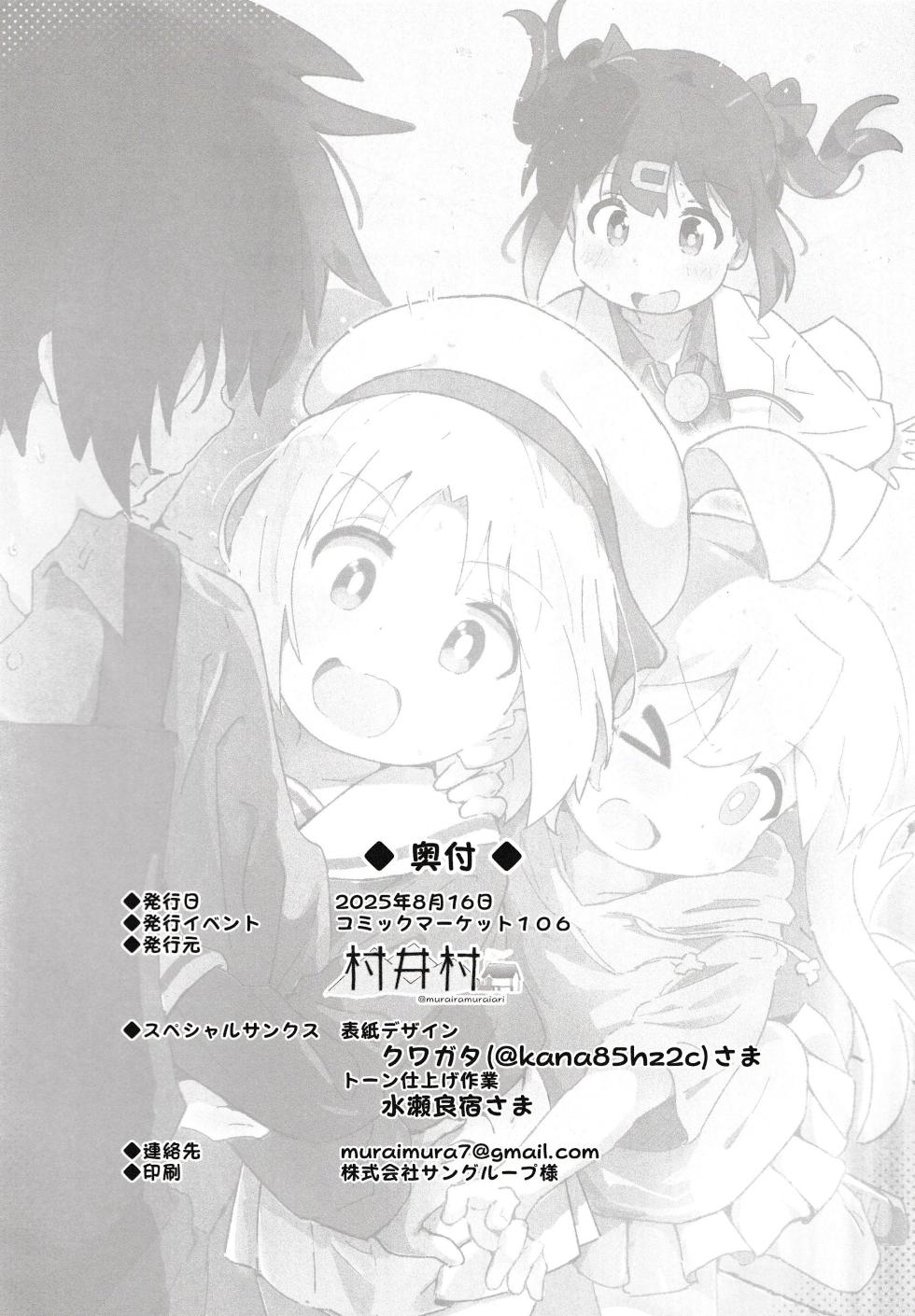 (C106) [Muraimura] GaCen Shoujo to Ecchi na Game (GaCen Shoujo to Ibunka Kouryuu, Onii-chan wa Oshimai!) [Korean] - Page 25