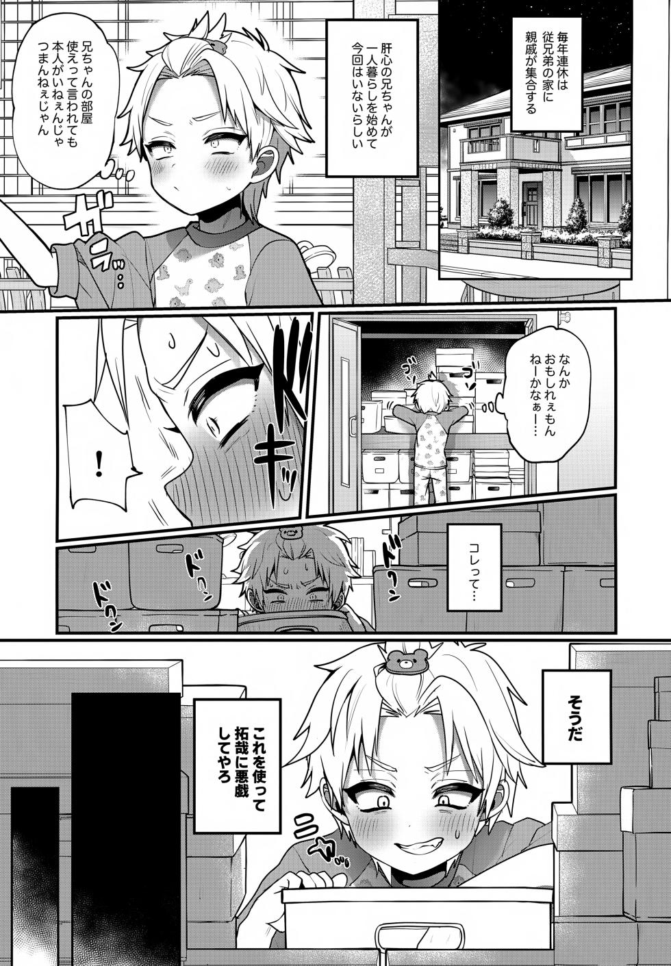 (ShotaFes 20) [Koneko Gumi (Poron)] Omocha Asobi o Nidan Beddo no Ue kara Nozokarechau Hon - Page 2