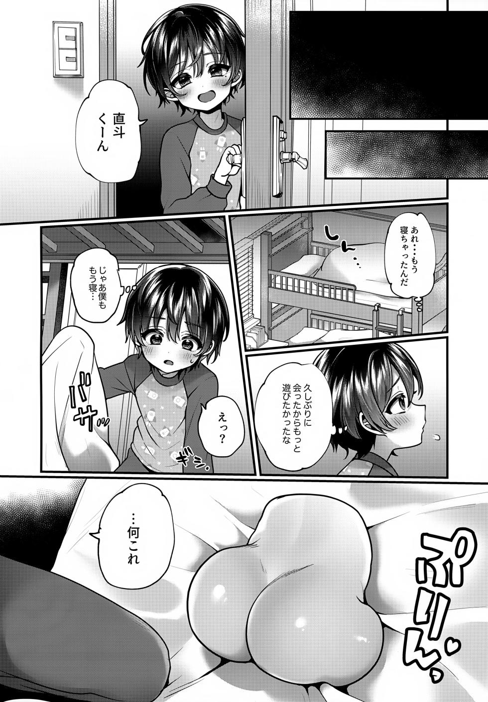 (ShotaFes 20) [Koneko Gumi (Poron)] Omocha Asobi o Nidan Beddo no Ue kara Nozokarechau Hon - Page 3