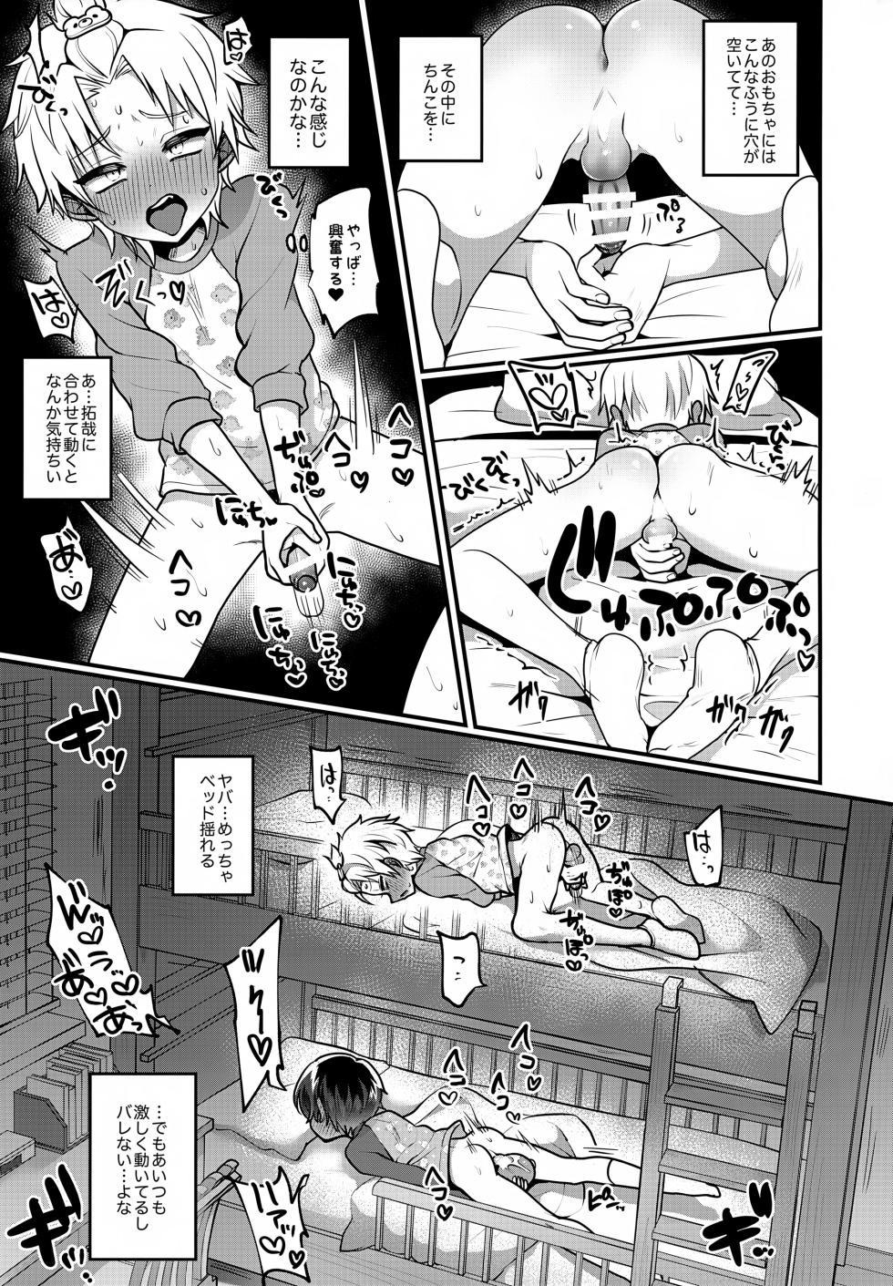 (ShotaFes 20) [Koneko Gumi (Poron)] Omocha Asobi o Nidan Beddo no Ue kara Nozokarechau Hon - Page 12