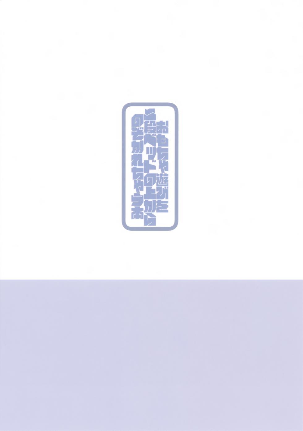 (ShotaFes 20) [Koneko Gumi (Poron)] Omocha Asobi o Nidan Beddo no Ue kara Nozokarechau Hon - Page 18