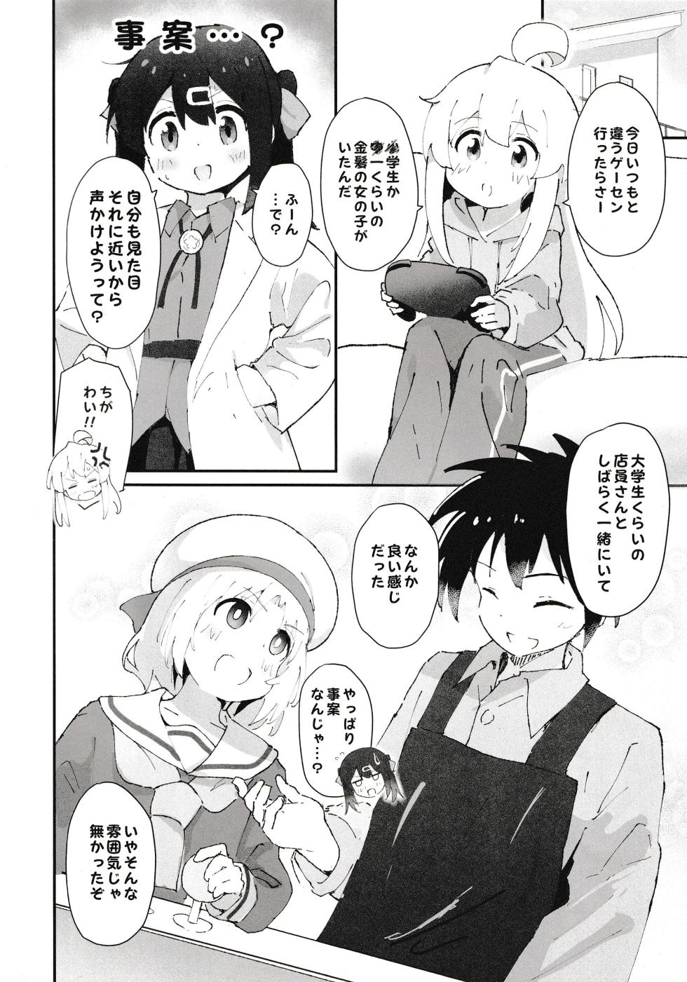 (C106) [Muraimura] GaCen Shoujo to Ecchi na Game (GaCen Shoujo to Ibunka Kouryuu, Onii-chan wa Oshimai!) - Page 3