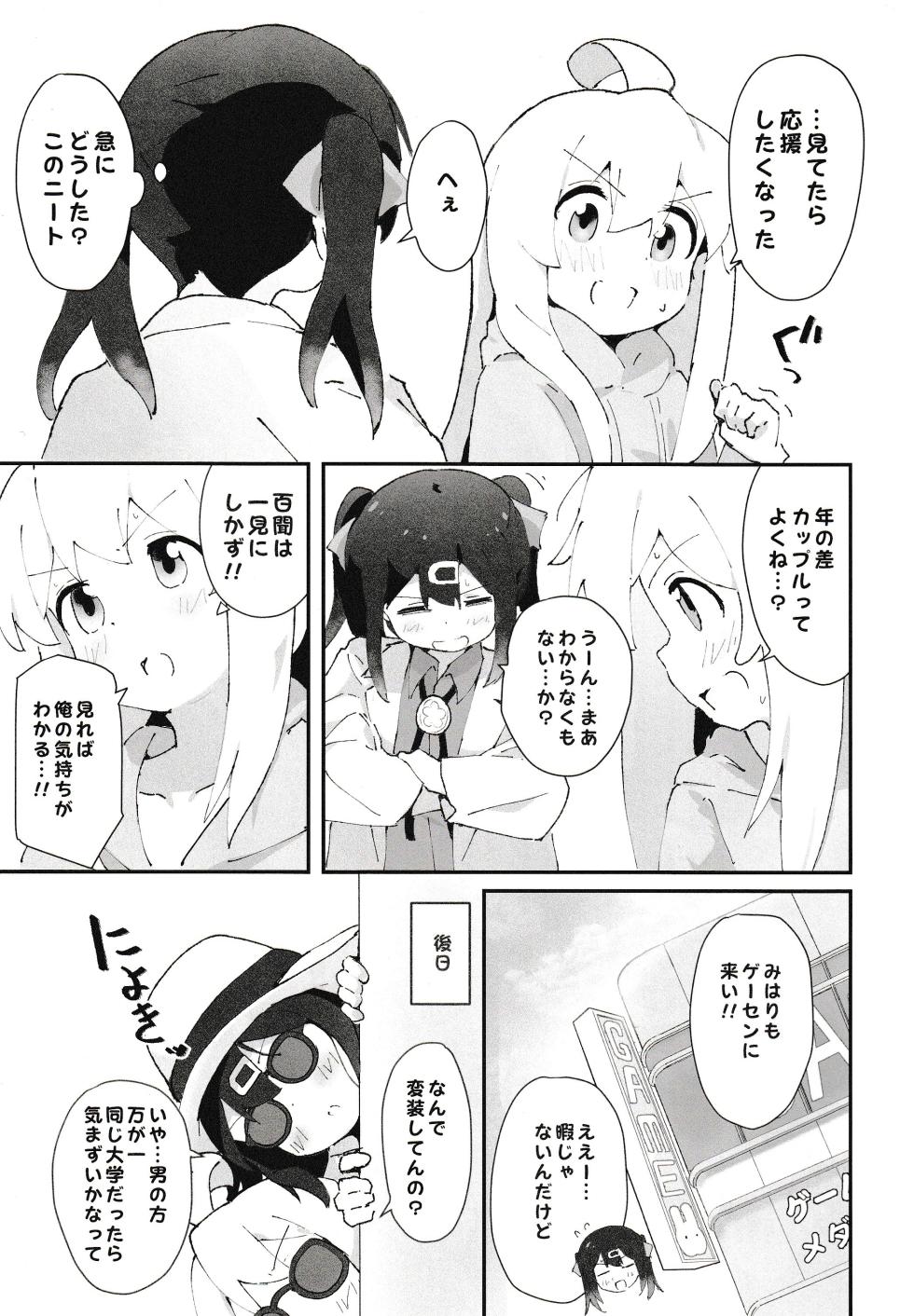 (C106) [Muraimura] GaCen Shoujo to Ecchi na Game (GaCen Shoujo to Ibunka Kouryuu, Onii-chan wa Oshimai!) - Page 4