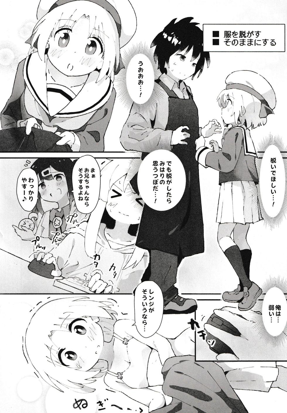 (C106) [Muraimura] GaCen Shoujo to Ecchi na Game (GaCen Shoujo to Ibunka Kouryuu, Onii-chan wa Oshimai!) - Page 7