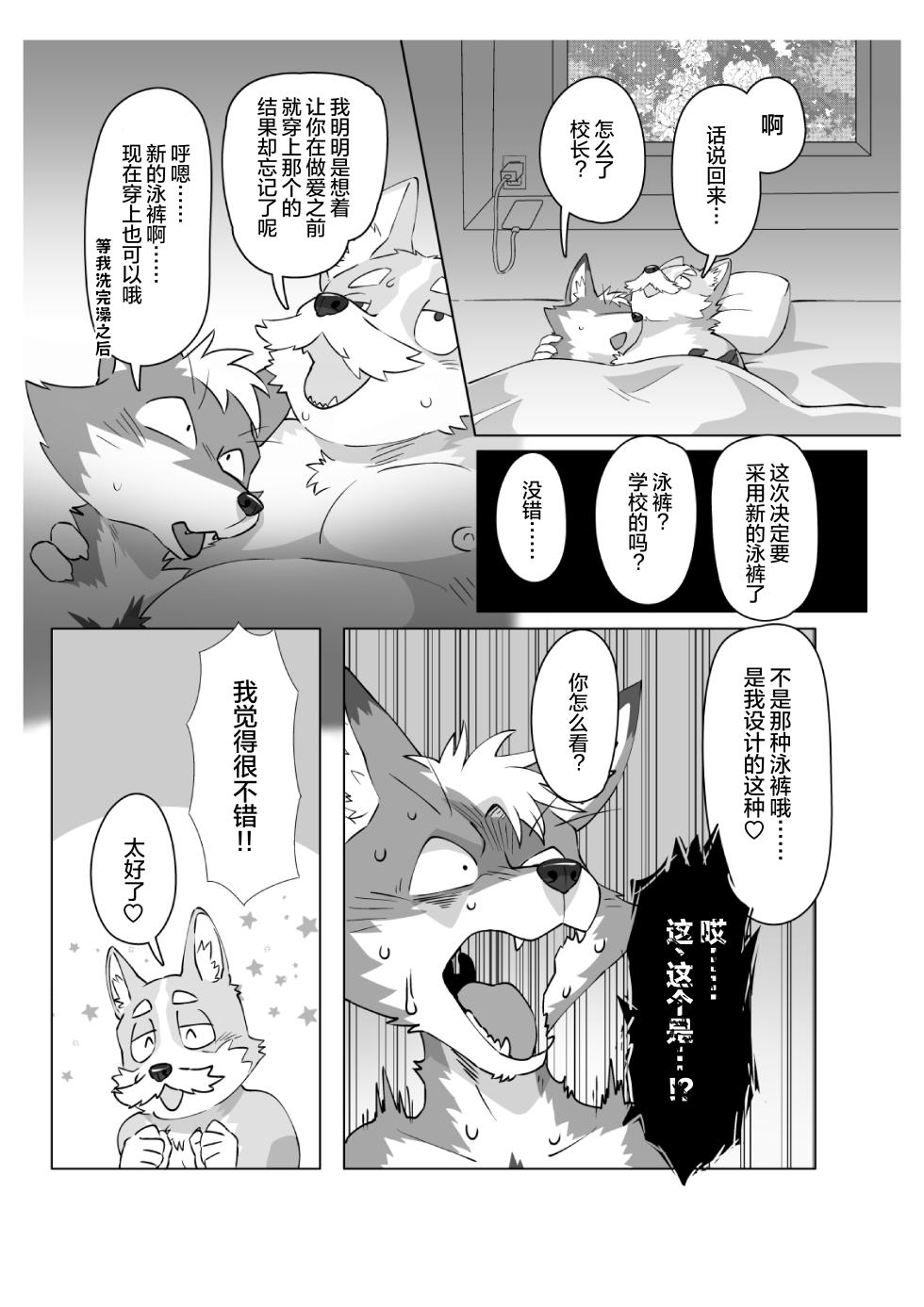(Kemoket 14) [Skooma no Shussho (Nikunabe)] INVISIBLE WEAR [Chinese] [酥米汉化] [Digital] - Page 5