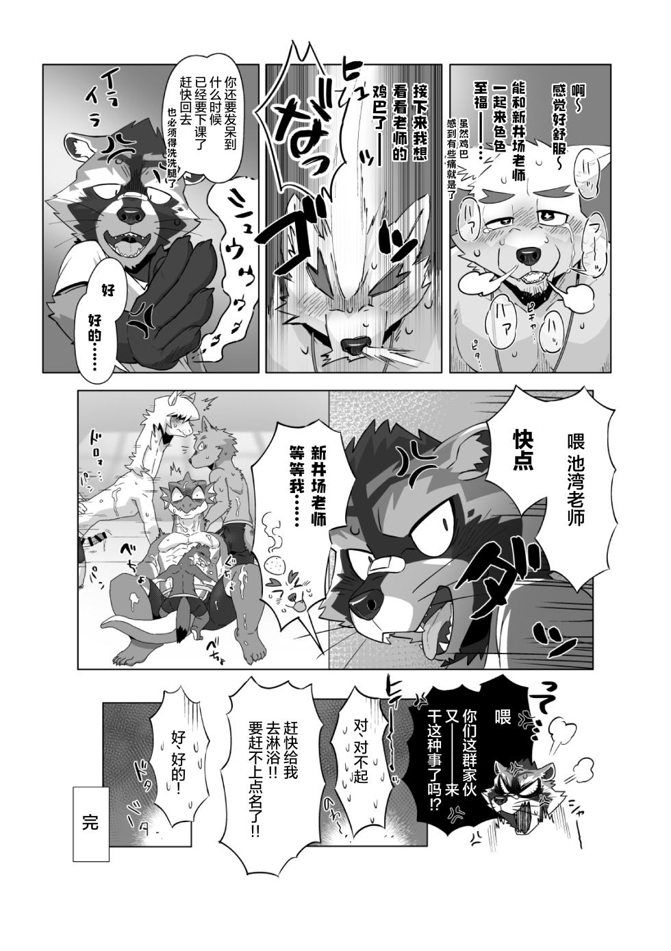 (Kemoket 14) [Skooma no Shussho (Nikunabe)] INVISIBLE WEAR [Chinese] [酥米汉化] [Digital] - Page 33
