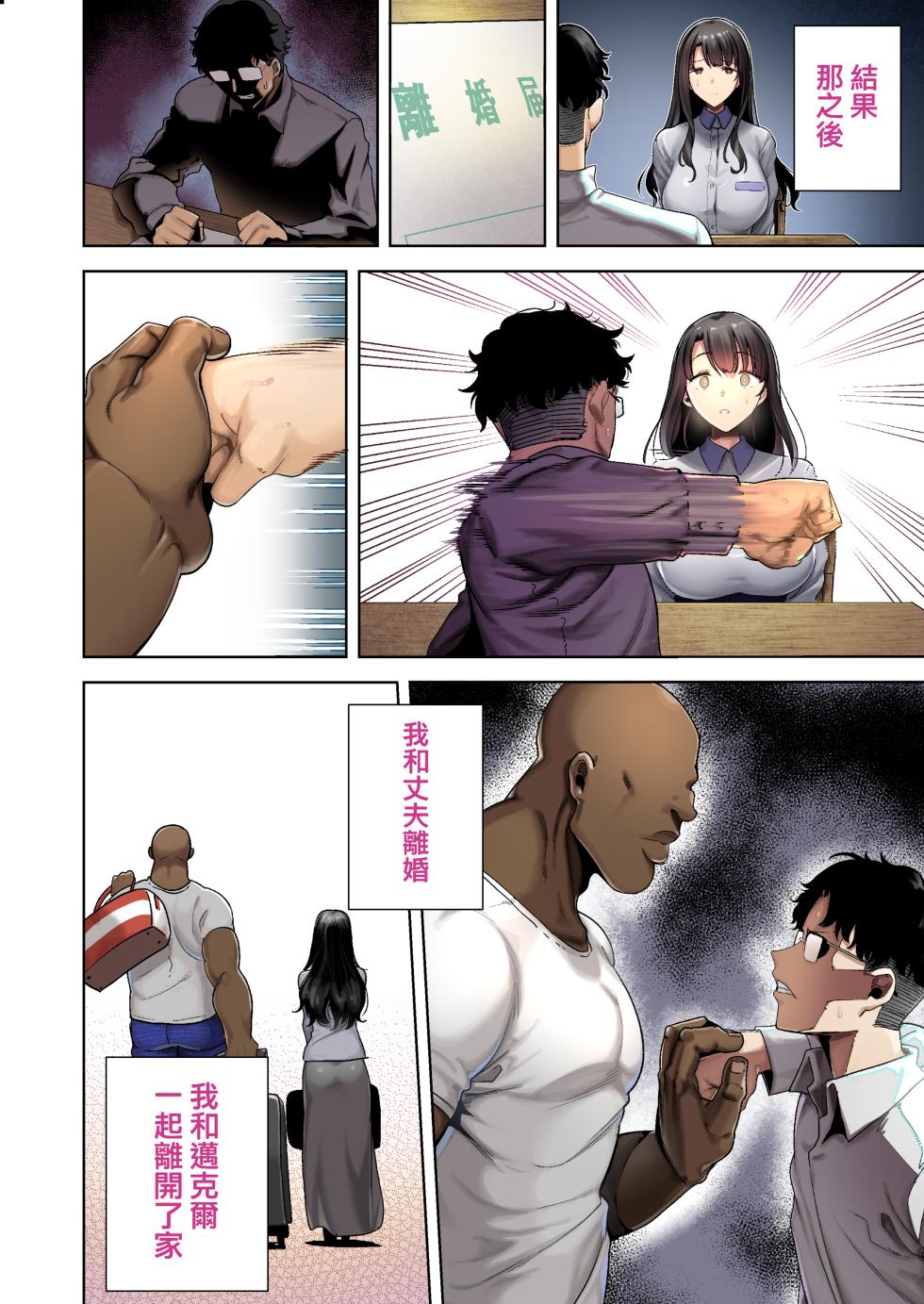 [DOLL PLAY (黒巣ガタリ)]kurosu gatari 狂野式 睡走日本人妻的方法 其1-4 [中文] [無修正] - Page 40