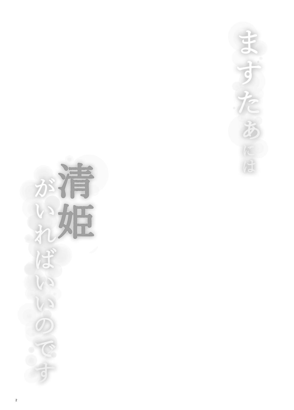 [Milkshake Work (Milkshake)] Master ni wa Kiyohime ga Ireba Ii no desu | All that Master need is Kiyohime (Fate/Grand Order) [English] [DeppoTL] [Digital] - Page 3