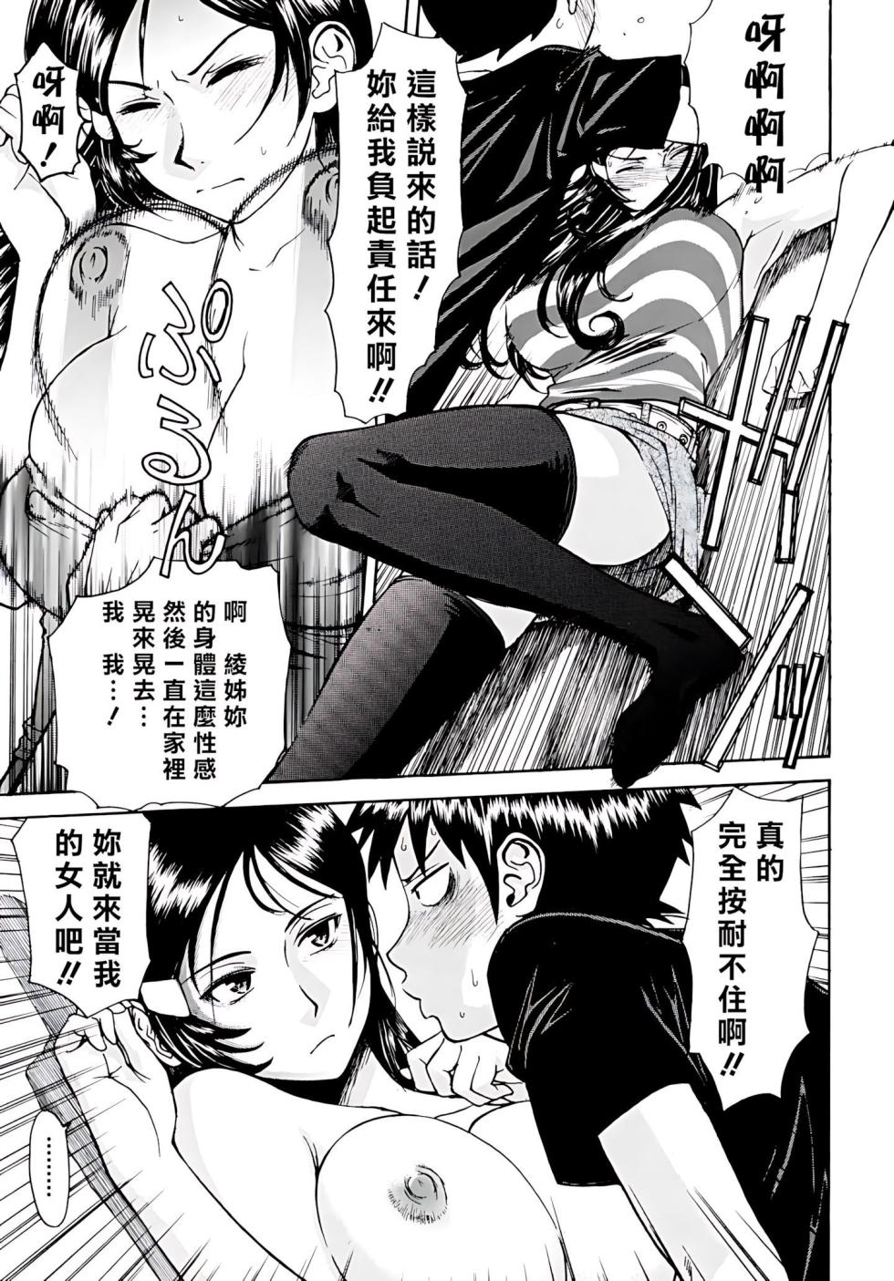 [Inomaru] Indecent [暗狼去码][Chinese] [Digital][Decensored] - Page 11