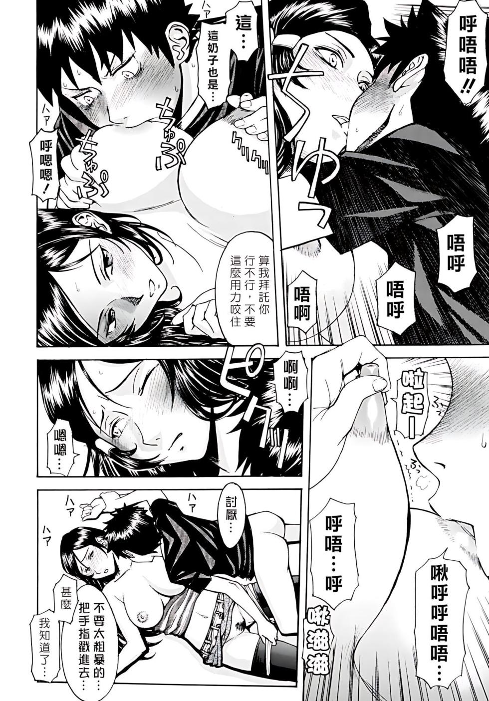[Inomaru] Indecent [暗狼去码][Chinese] [Digital][Decensored] - Page 12