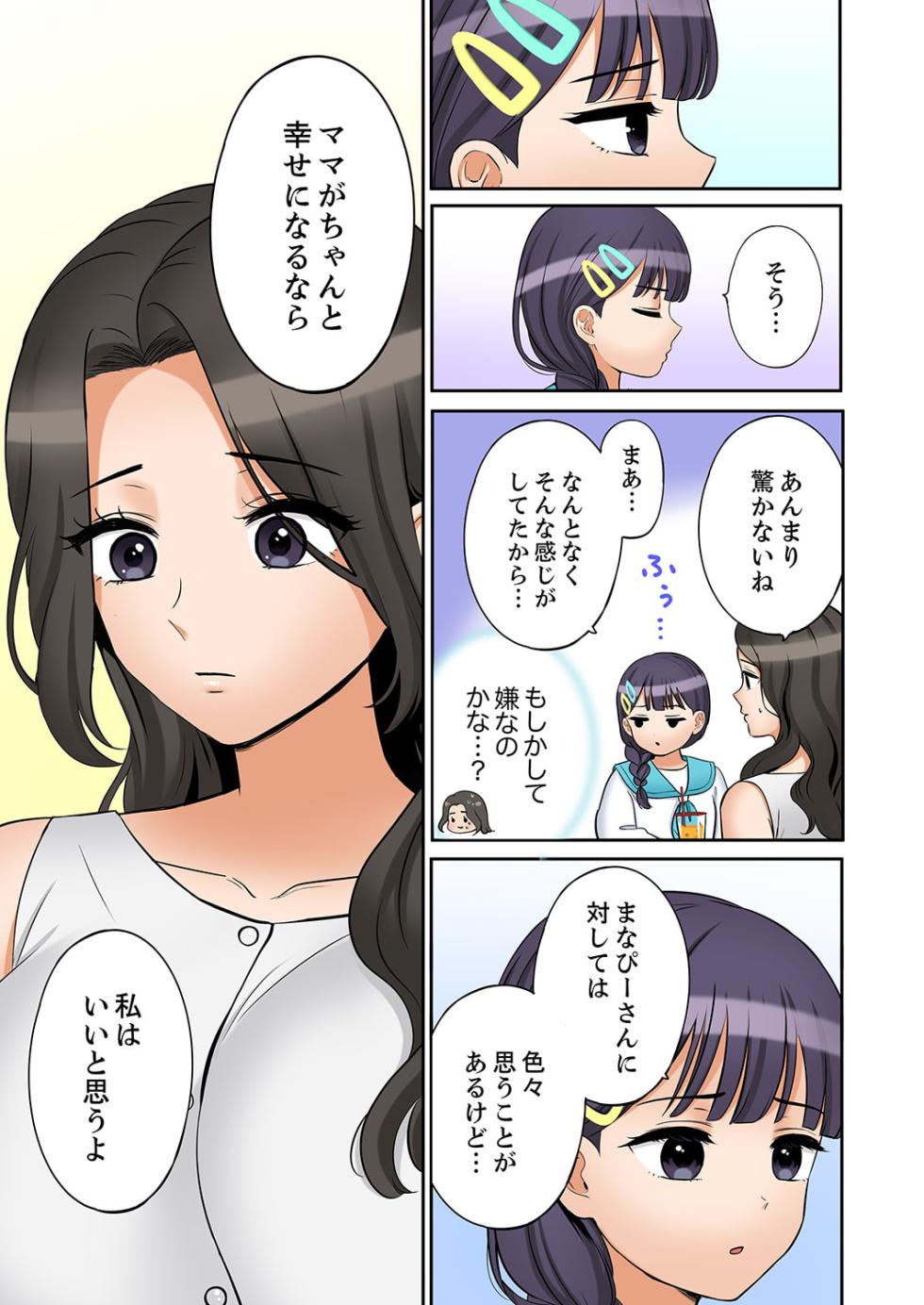 [Nanashiki Fuka] "Ato 3-kai wa Ikeru yo ne?" Otto no Kitaku Mae, Zetsurin Gitei ni Nando mo Hametaosareru Tsuma 51-58 - Page 5