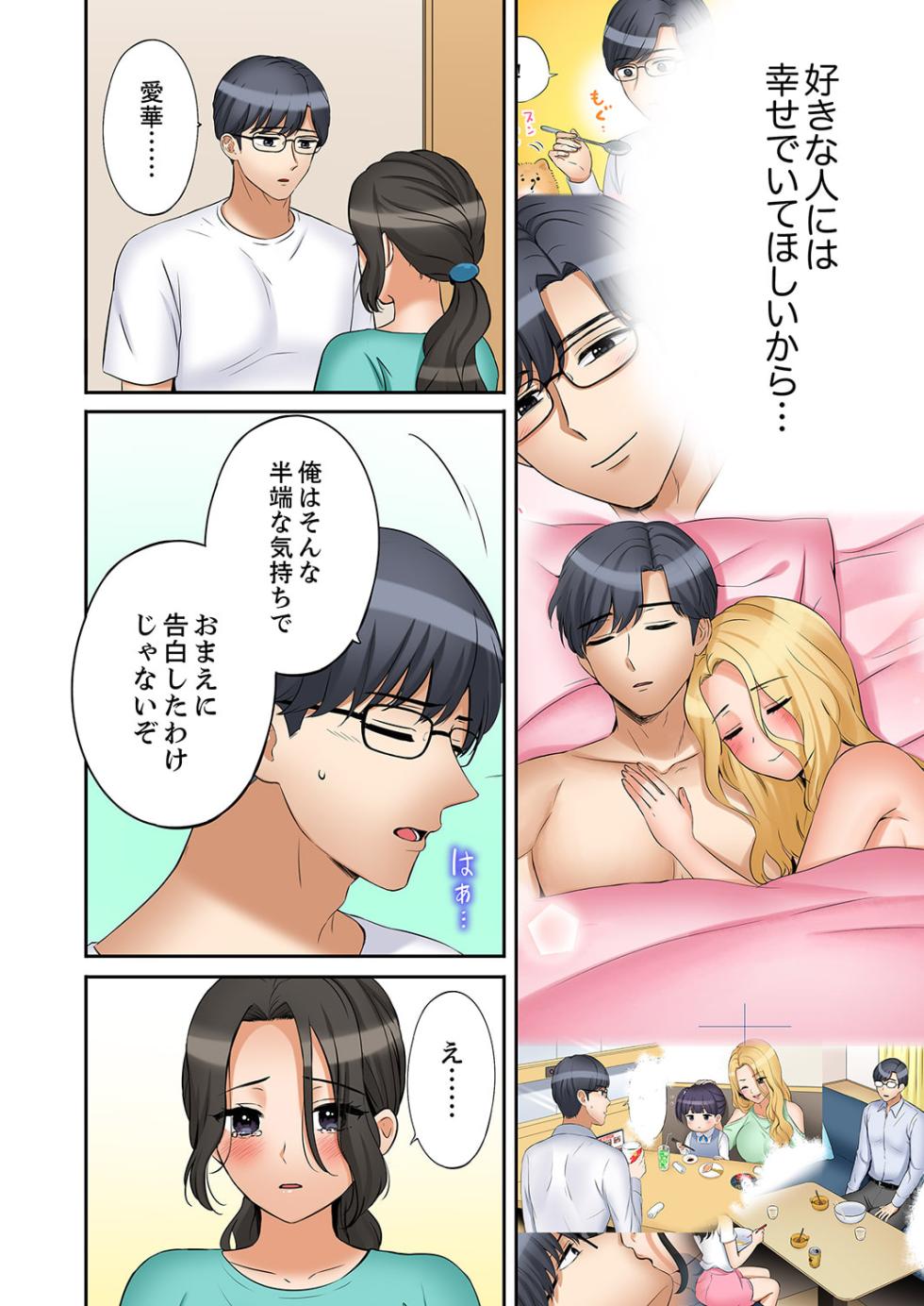 [Nanashiki Fuka] "Ato 3-kai wa Ikeru yo ne?" Otto no Kitaku Mae, Zetsurin Gitei ni Nando mo Hametaosareru Tsuma 51-58 - Page 18