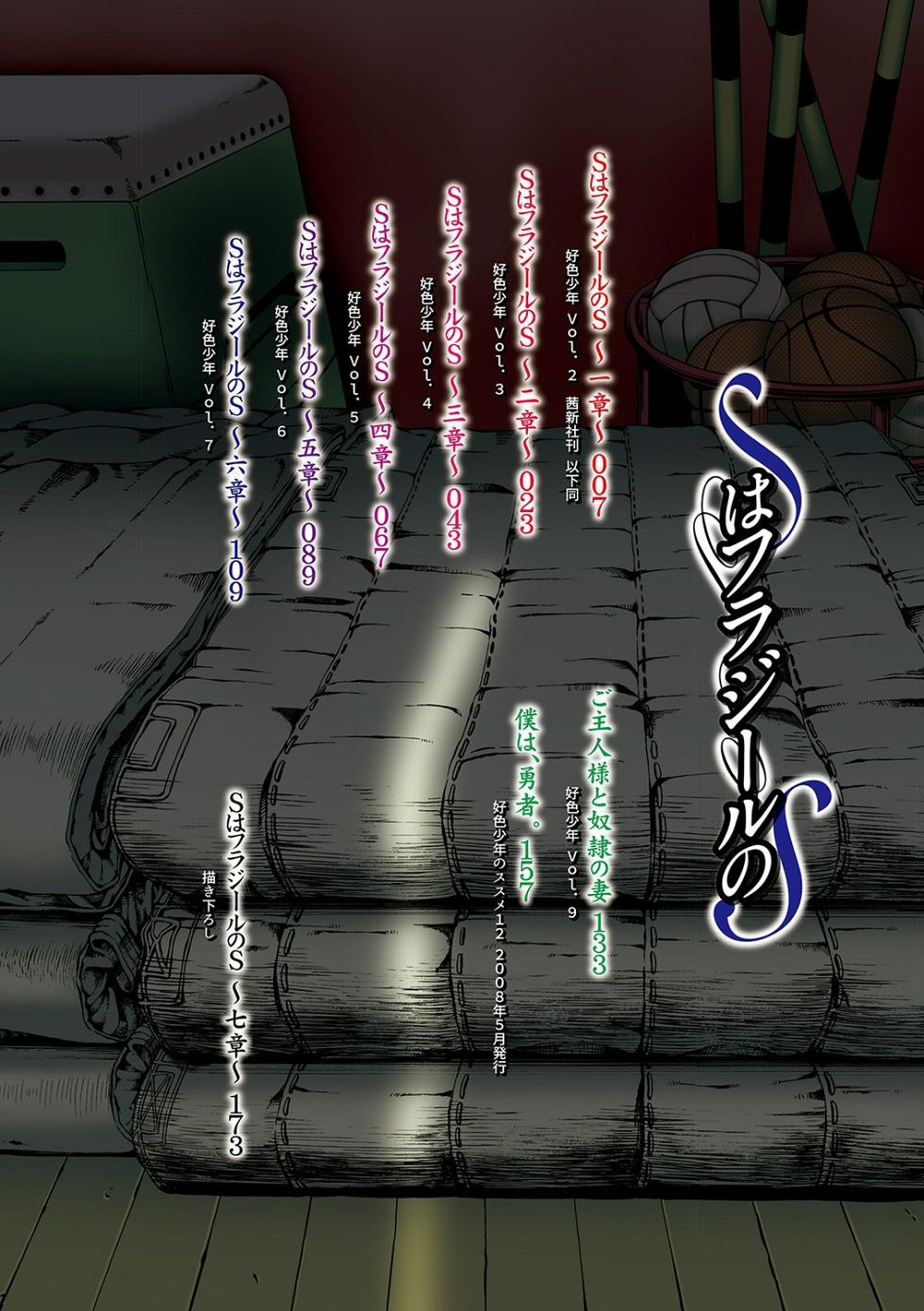 [Takatsu] S wa fragile no S | Il sadico è più fragile di quanto sembri [Italian] [Hentai Fantasy] - Page 4