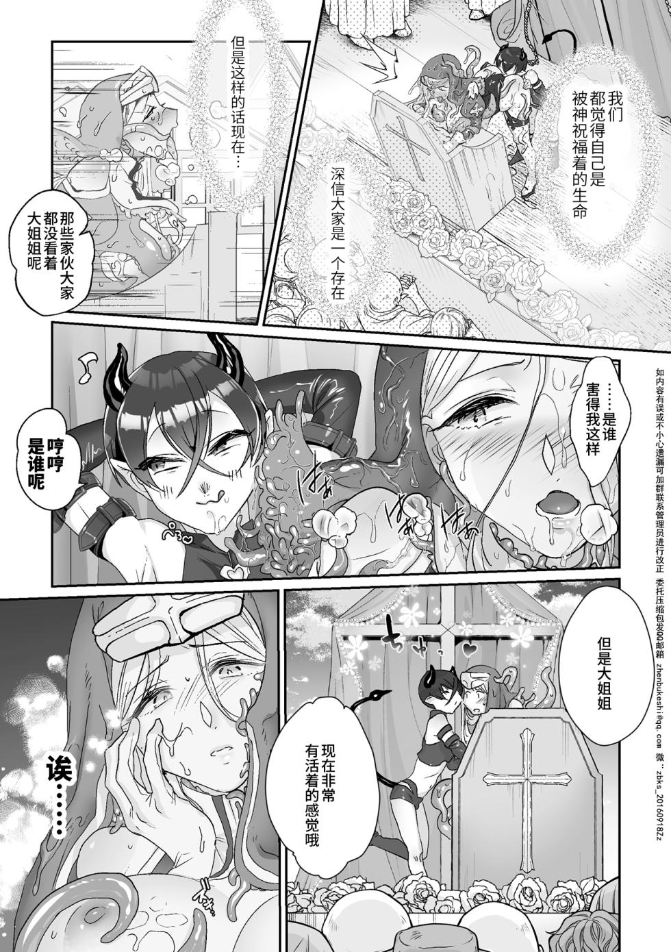 [Uekino Aroe] Shuni Seijo no Iru Machi (Kukkoro Heroines Vol. 15) [Chinese] [Digital] - Page 15