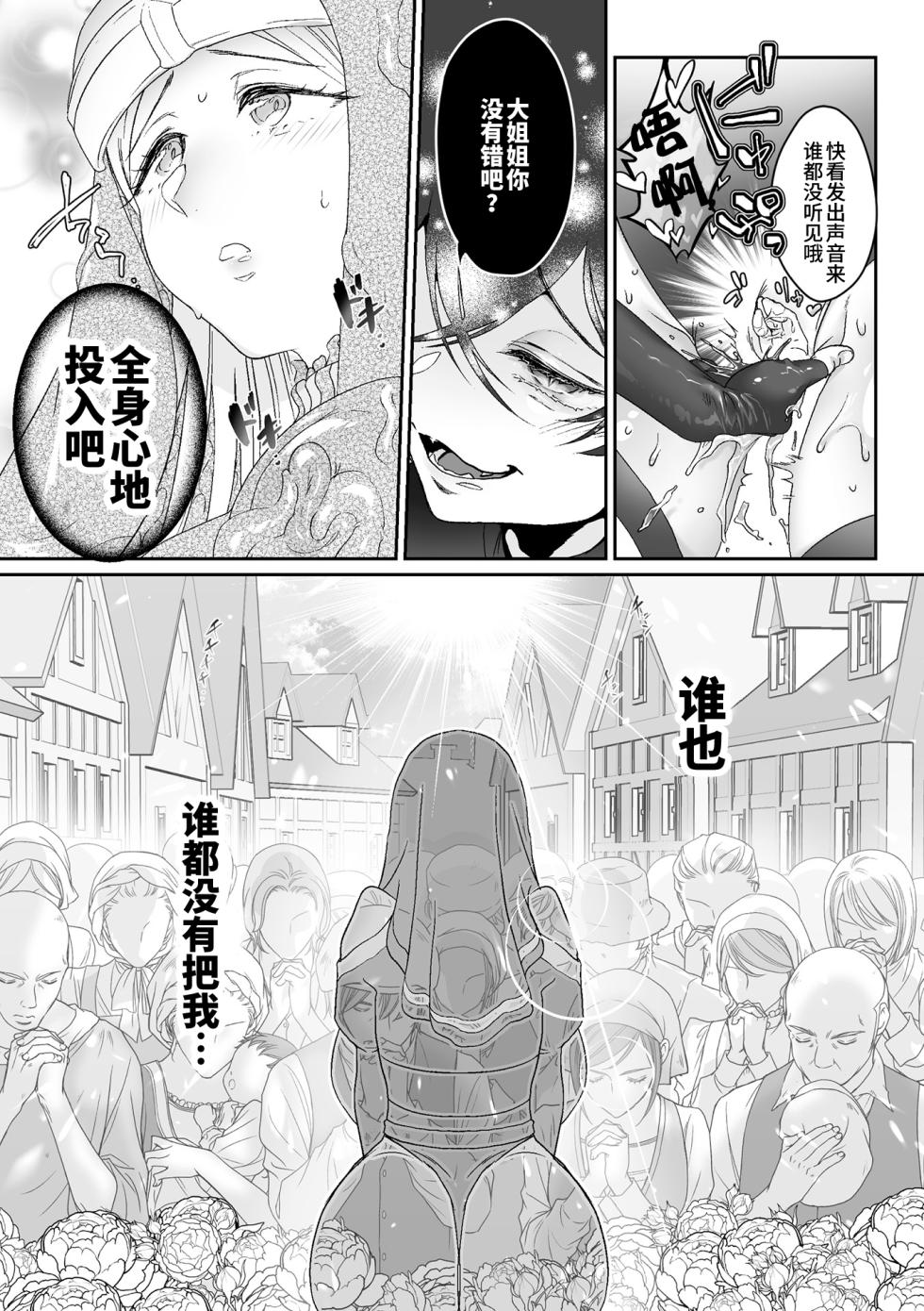 [Uekino Aroe] Shuni Seijo no Iru Machi (Kukkoro Heroines Vol. 15) [Chinese] [Digital] - Page 16