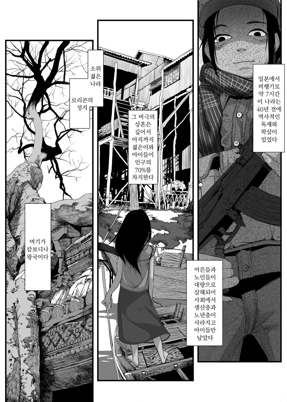 [Haien Kikan (Numata Shizumu)] Asia no Hinminkutsu de Hounyou Tousatsu Shitetara Tsurutsuru Omanko Kaeta Hanashi | 아시아의 빈민굴에서 방뇨도촬하다가 반들반들 보지를 사게된 썰 [Korean] [스마일 슬라임] - Page 3