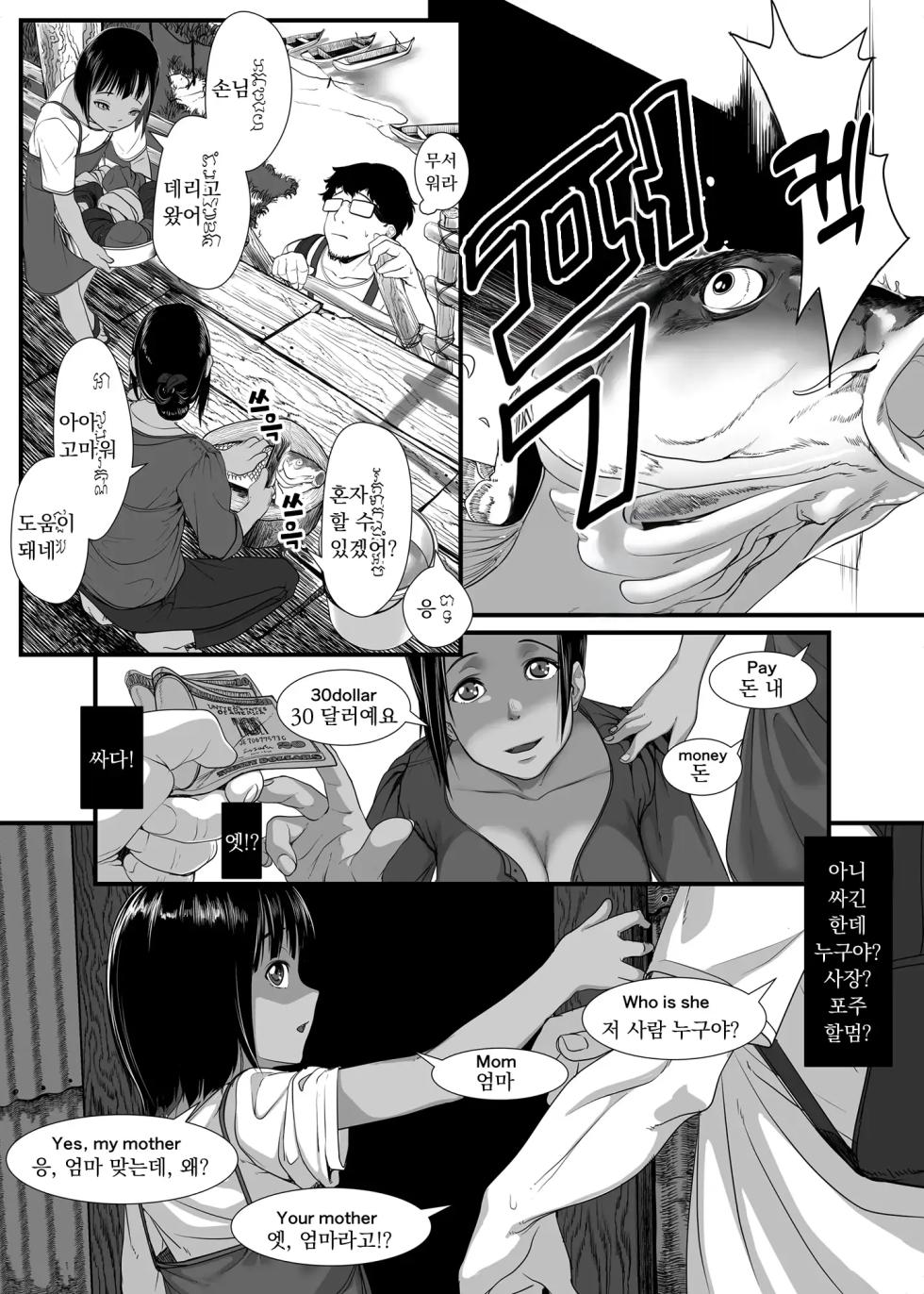 [Haien Kikan (Numata Shizumu)] Asia no Hinminkutsu de Hounyou Tousatsu Shitetara Tsurutsuru Omanko Kaeta Hanashi | 아시아의 빈민굴에서 방뇨도촬하다가 반들반들 보지를 사게된 썰 [Korean] [스마일 슬라임] - Page 15
