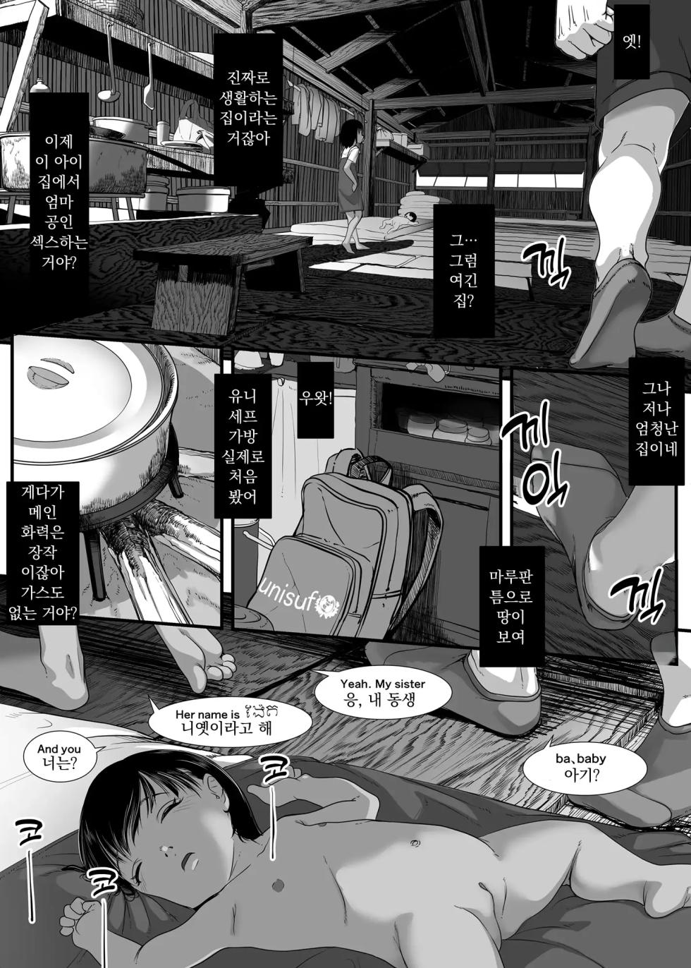 [Haien Kikan (Numata Shizumu)] Asia no Hinminkutsu de Hounyou Tousatsu Shitetara Tsurutsuru Omanko Kaeta Hanashi | 아시아의 빈민굴에서 방뇨도촬하다가 반들반들 보지를 사게된 썰 [Korean] [스마일 슬라임] - Page 16