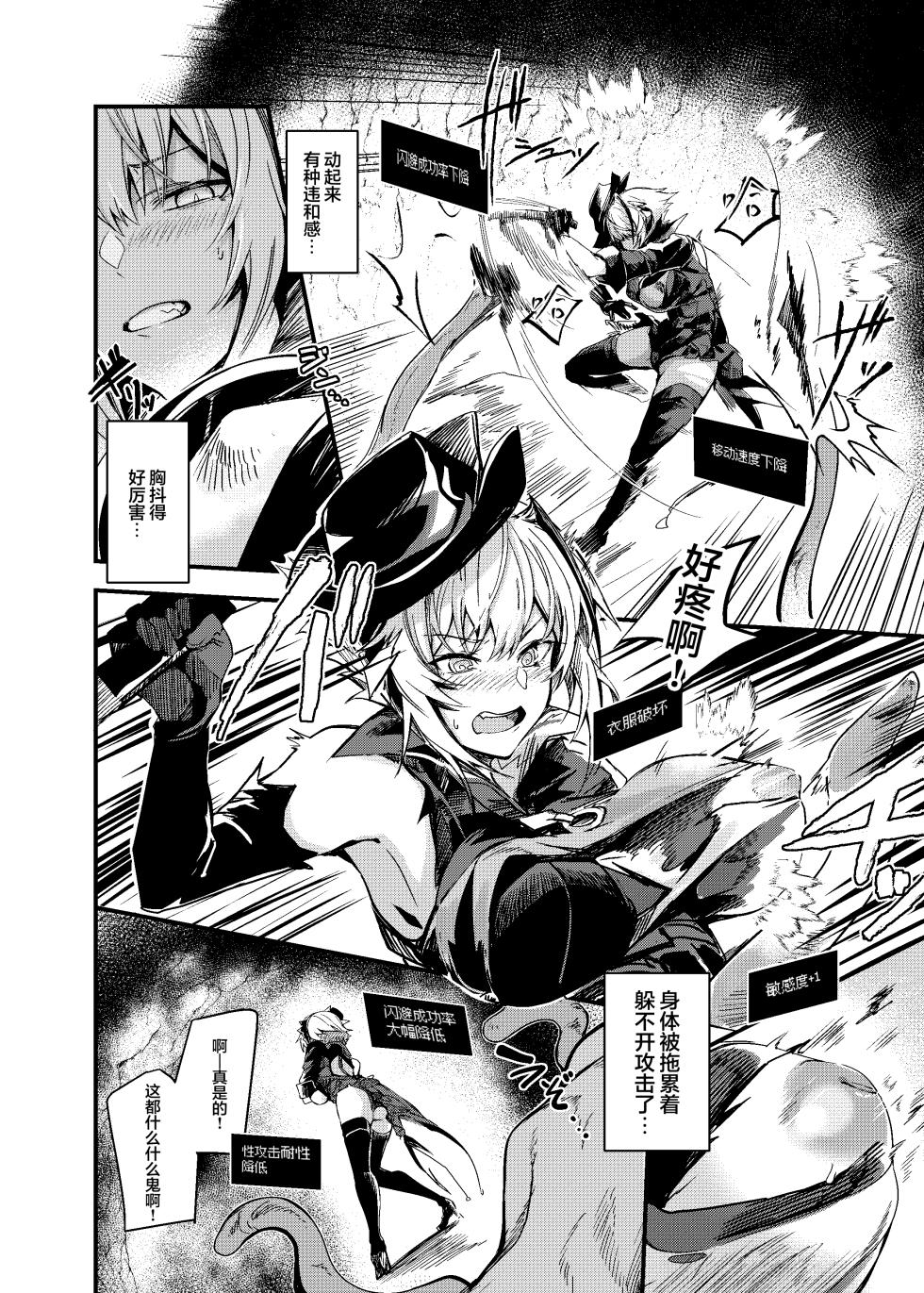 [Tonari no Dagashiya-san (ku-ba)] ERO Trap Keiyaku | 色情陷阱危机合约 (Arknights) [Chinese] [白杨汉化组] [Digital] - Page 5