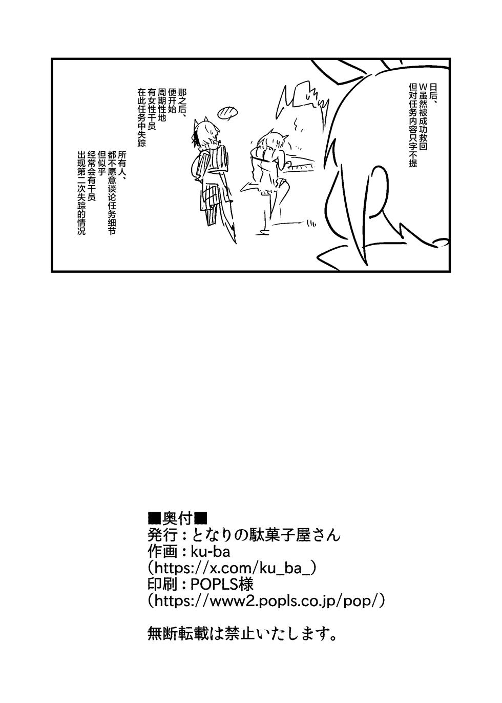 [Tonari no Dagashiya-san (ku-ba)] ERO Trap Keiyaku | 色情陷阱危机合约 (Arknights) [Chinese] [白杨汉化组] [Digital] - Page 21