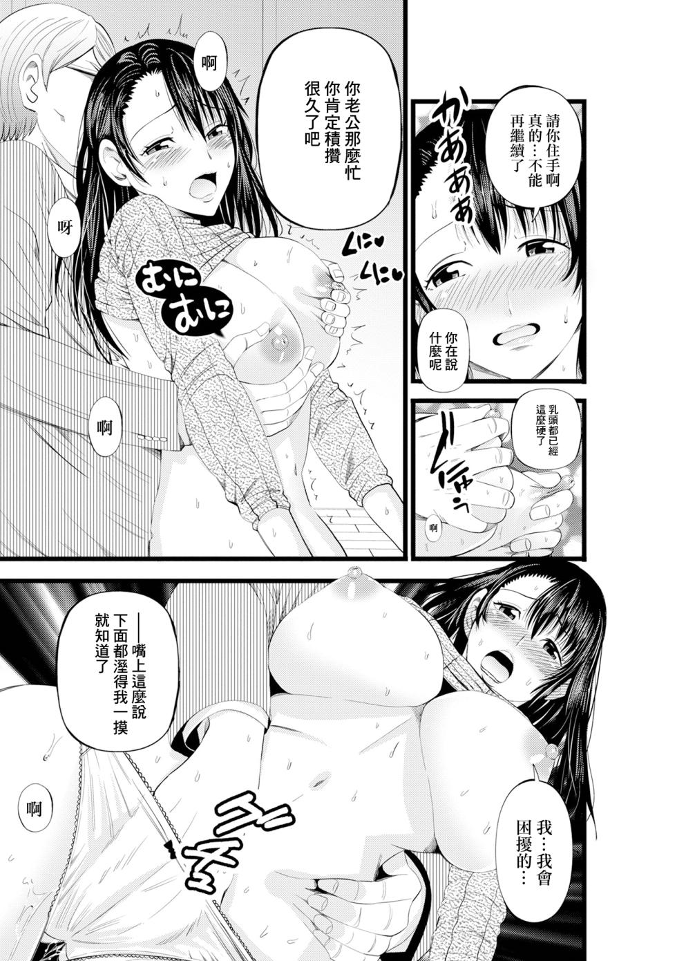 [Akiha@] Genkou o Mataseta Sekinin wa... ~Bijin Oku-sama to no Netori Life~ (Web Haishin Gekkan Tonari no Kininaru Oku-san Vol. 056) [Chinese] - Page 5