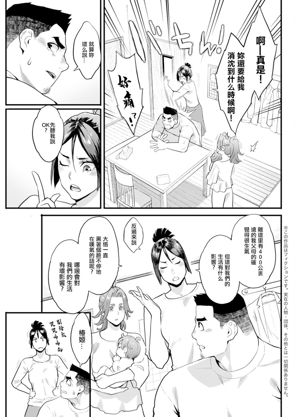 [三上キャノン] 両手にフラワー 第6話 - Page 3