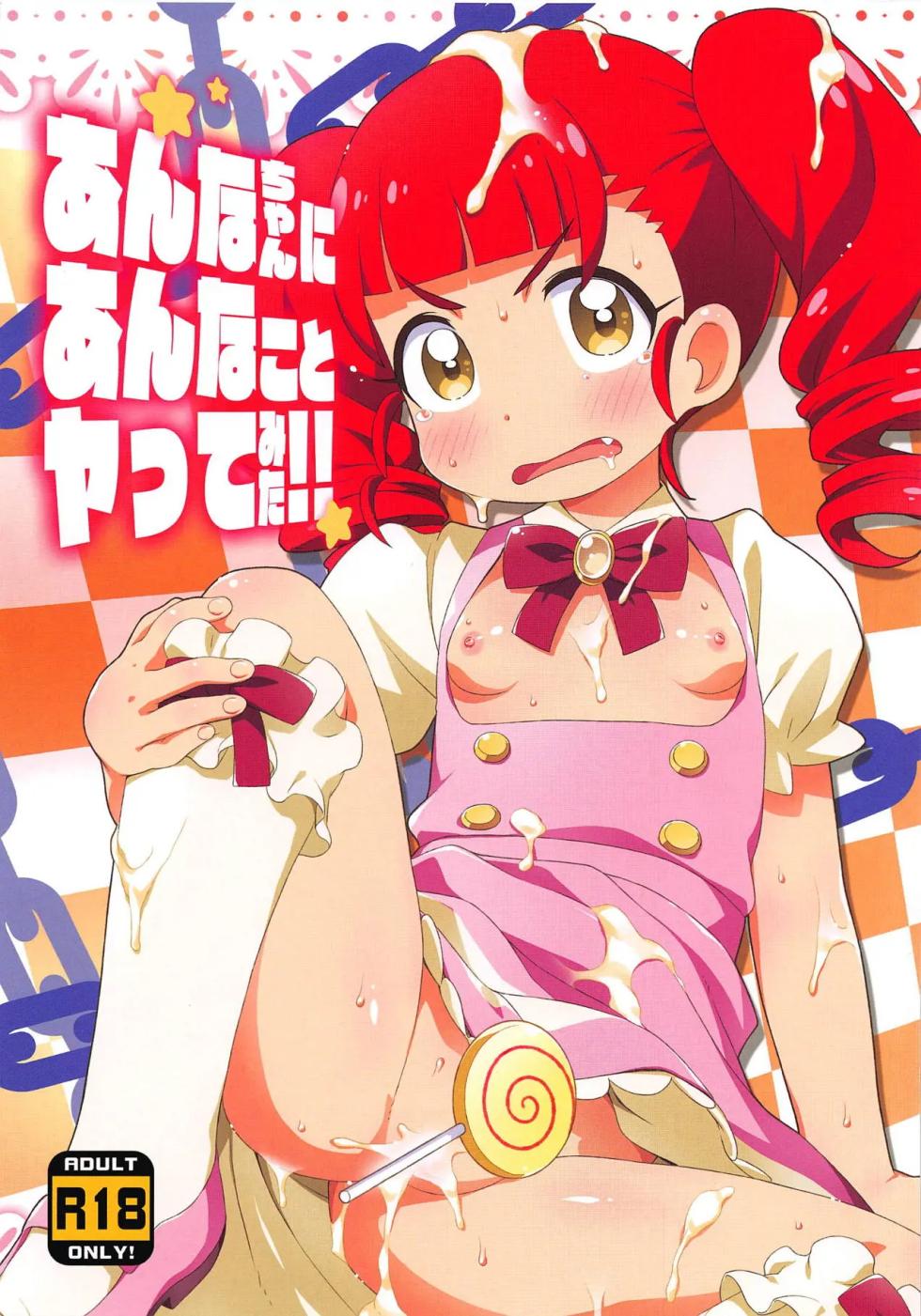 (C94) [Yumesaki Annai Kairanban (Hiro Hiroki)] Anna-chan ni Anna Koto Yattemita!! (Kiratto Pri Chan) [Korean] - Page 2