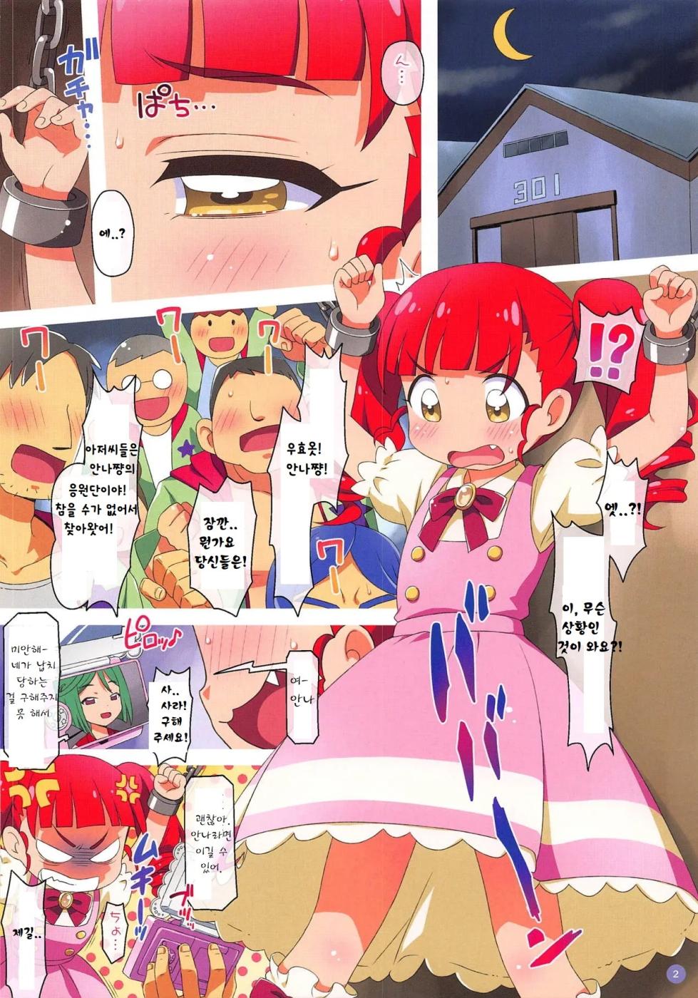 (C94) [Yumesaki Annai Kairanban (Hiro Hiroki)] Anna-chan ni Anna Koto Yattemita!! (Kiratto Pri Chan) [Korean] - Page 3