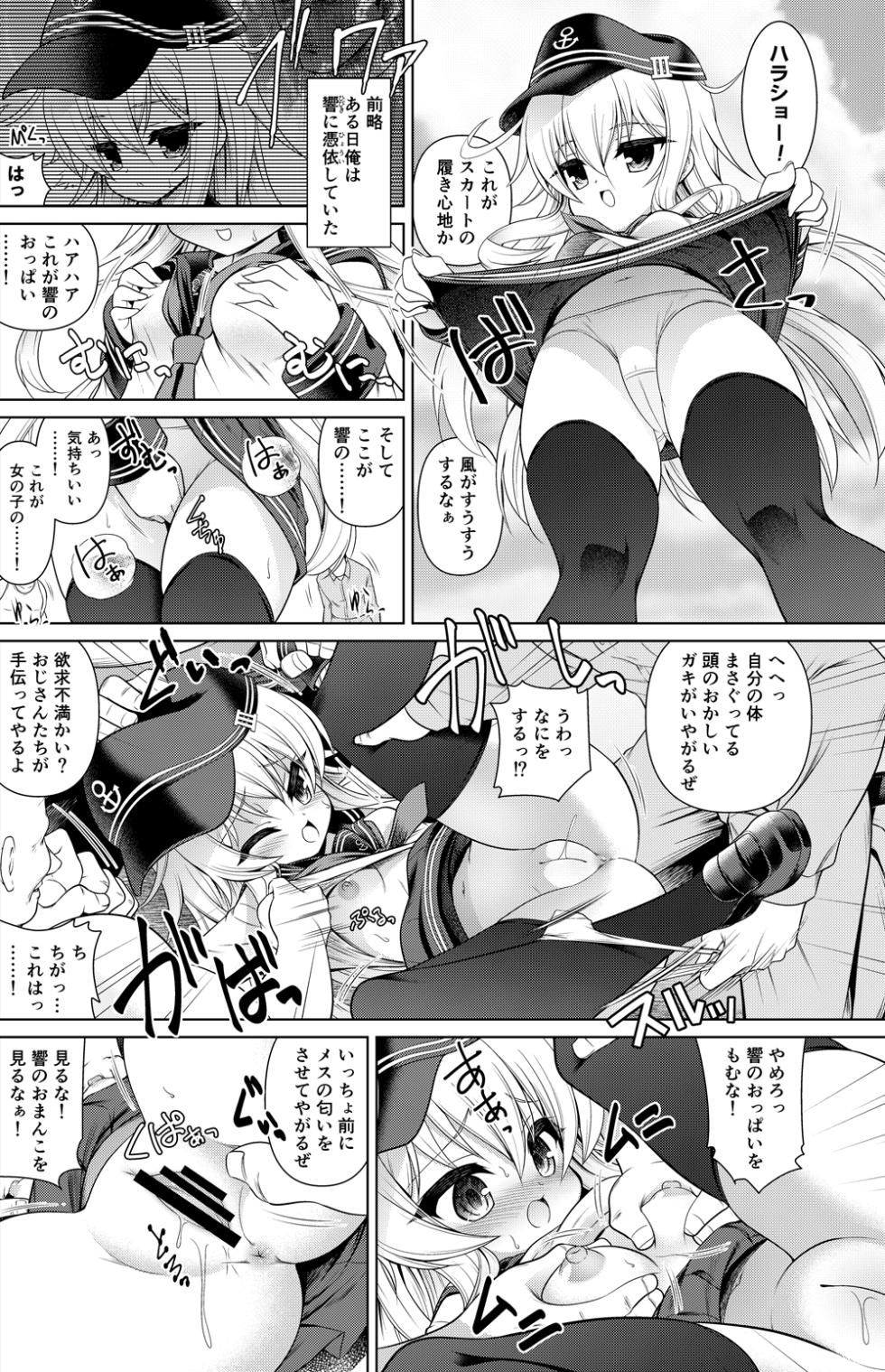 [Getsusekai] Hibiki Manga (Kantai Collection -KanColle-) - Page 1