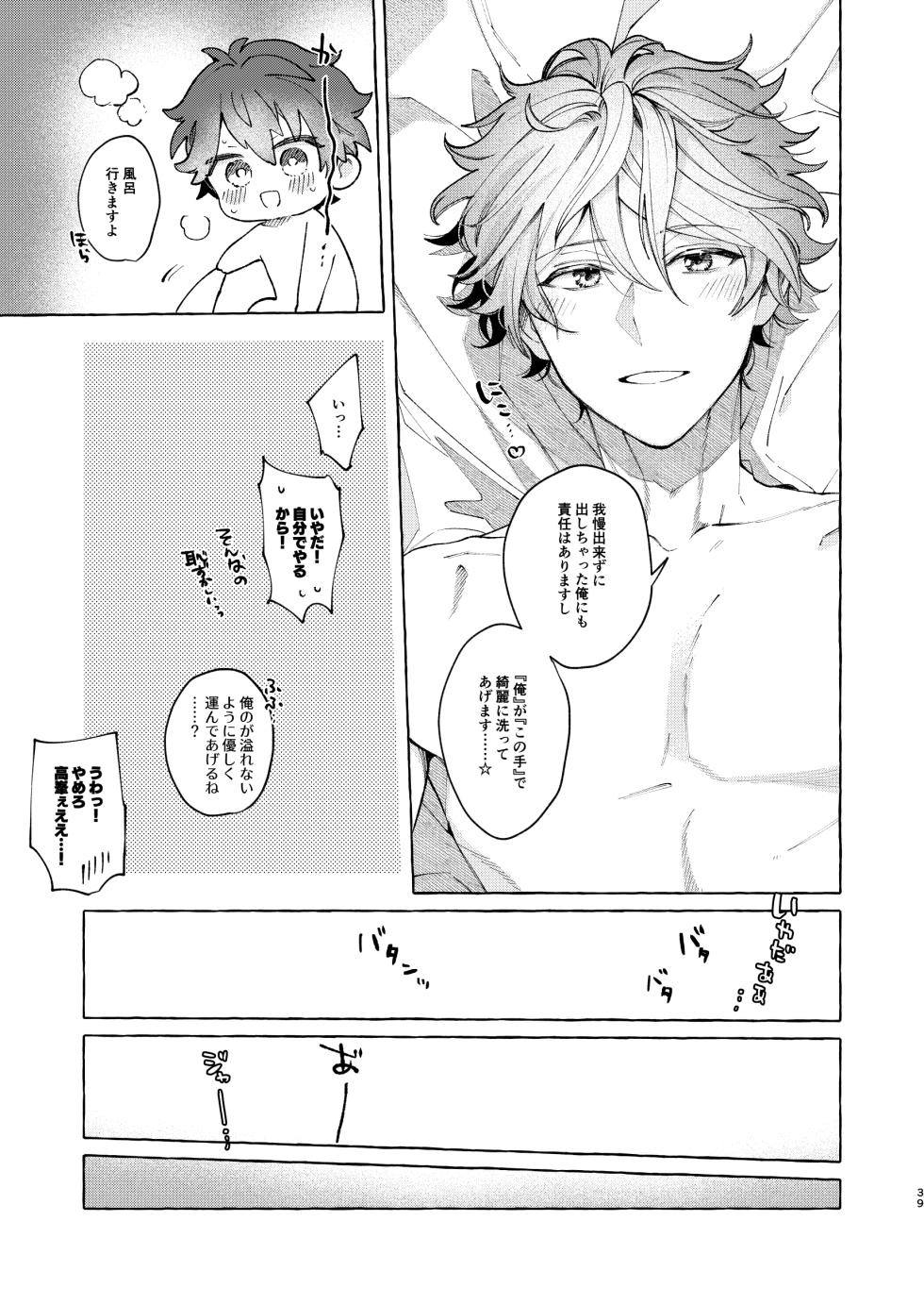 [kuzukago (moku)] Hayaoki wa Hontou ni Hyakuoku no Toku? (Ensemble Stars!) [Digital] - Page 39