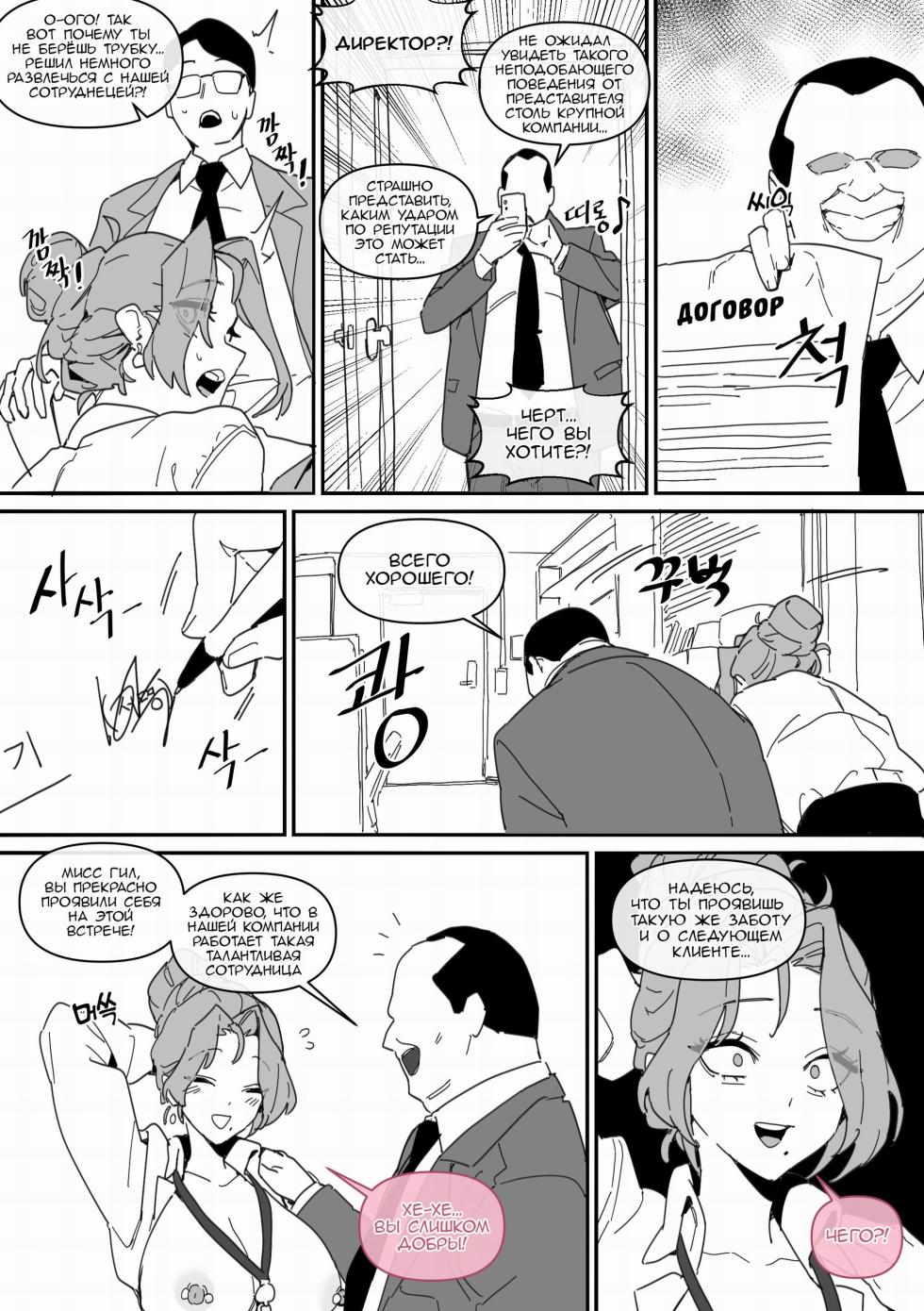 [LUXsumildo] Hansarang Company's Sex Slave Gil Yun-jeong Vol.4 [Russian] - Page 5