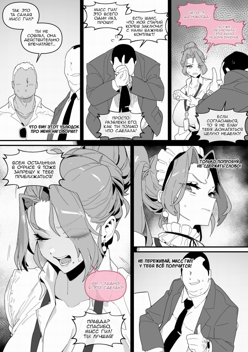 [LUXsumildo] Hansarang Company's Sex Slave Gil Yun-jeong Vol.4 [Russian] - Page 7