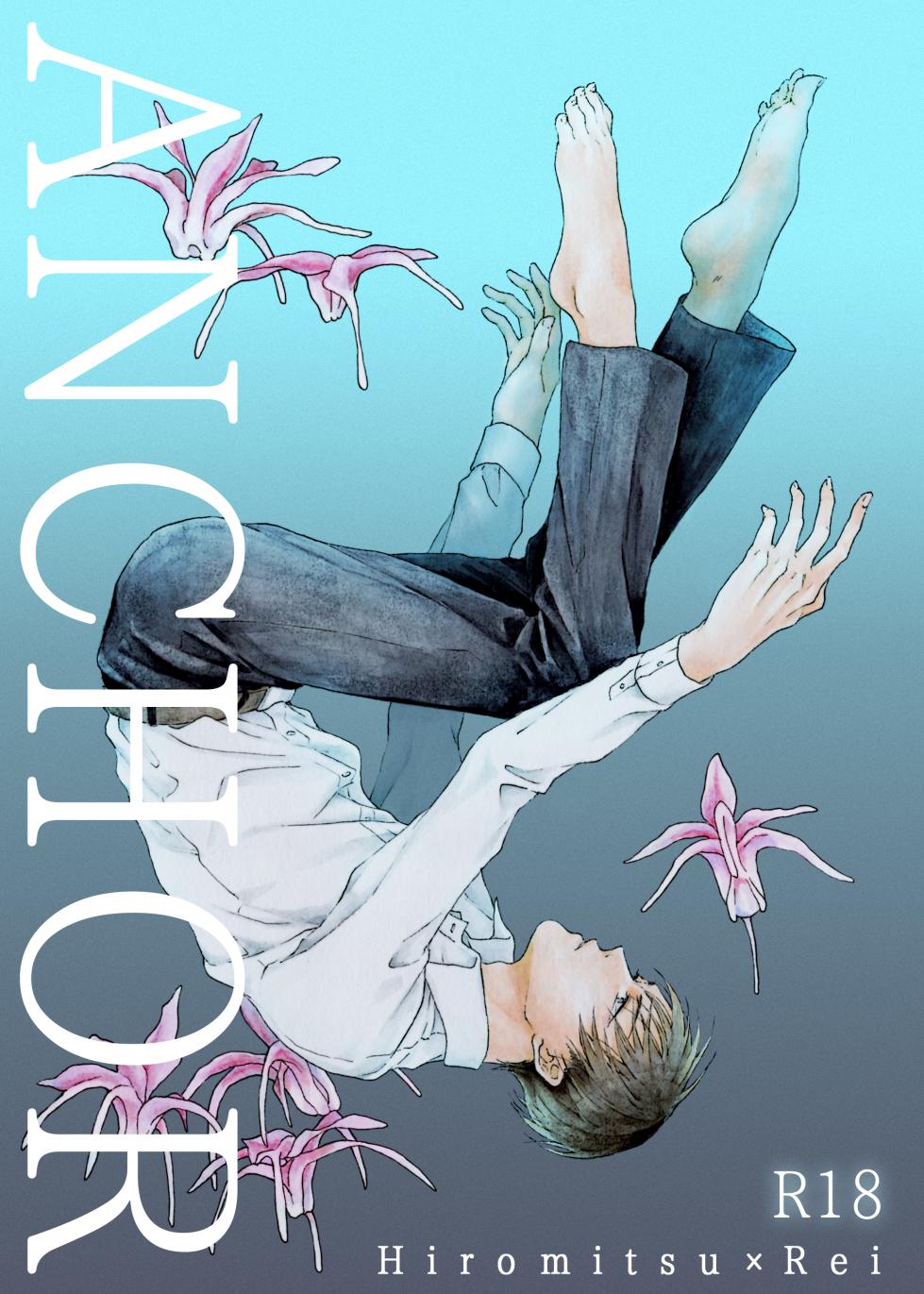 [皓皓 (コータ)] ANCHOR (Detective Conan) [Digital] - Page 1