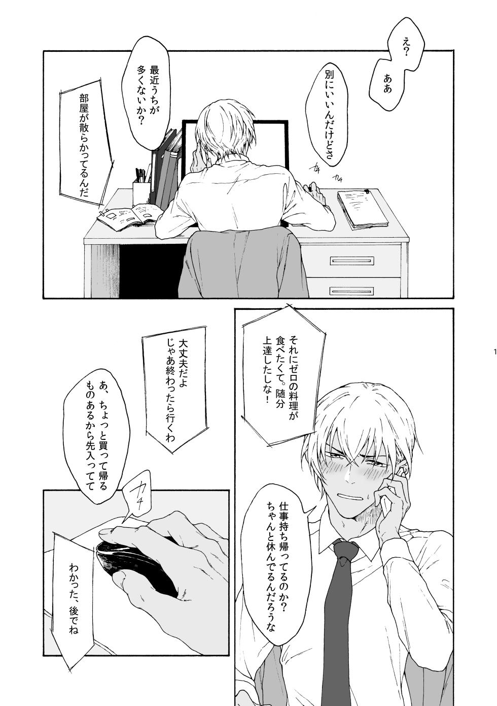[皓皓 (コータ)] ANCHOR (Detective Conan) [Digital] - Page 2
