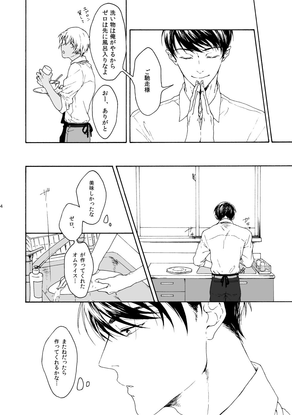 [皓皓 (コータ)] ANCHOR (Detective Conan) [Digital] - Page 5