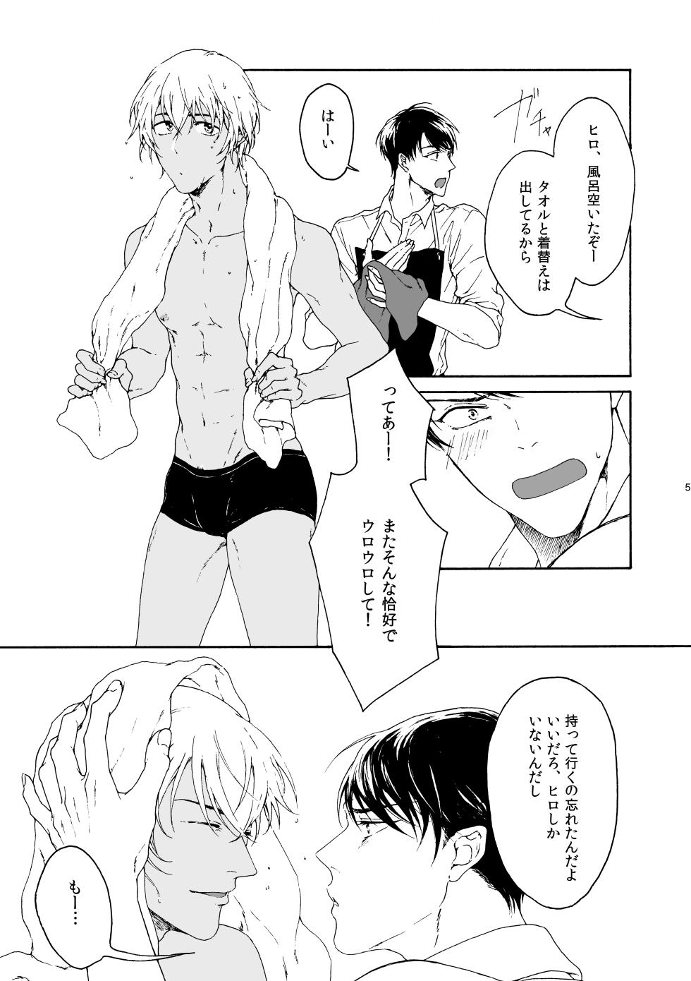 [皓皓 (コータ)] ANCHOR (Detective Conan) [Digital] - Page 6
