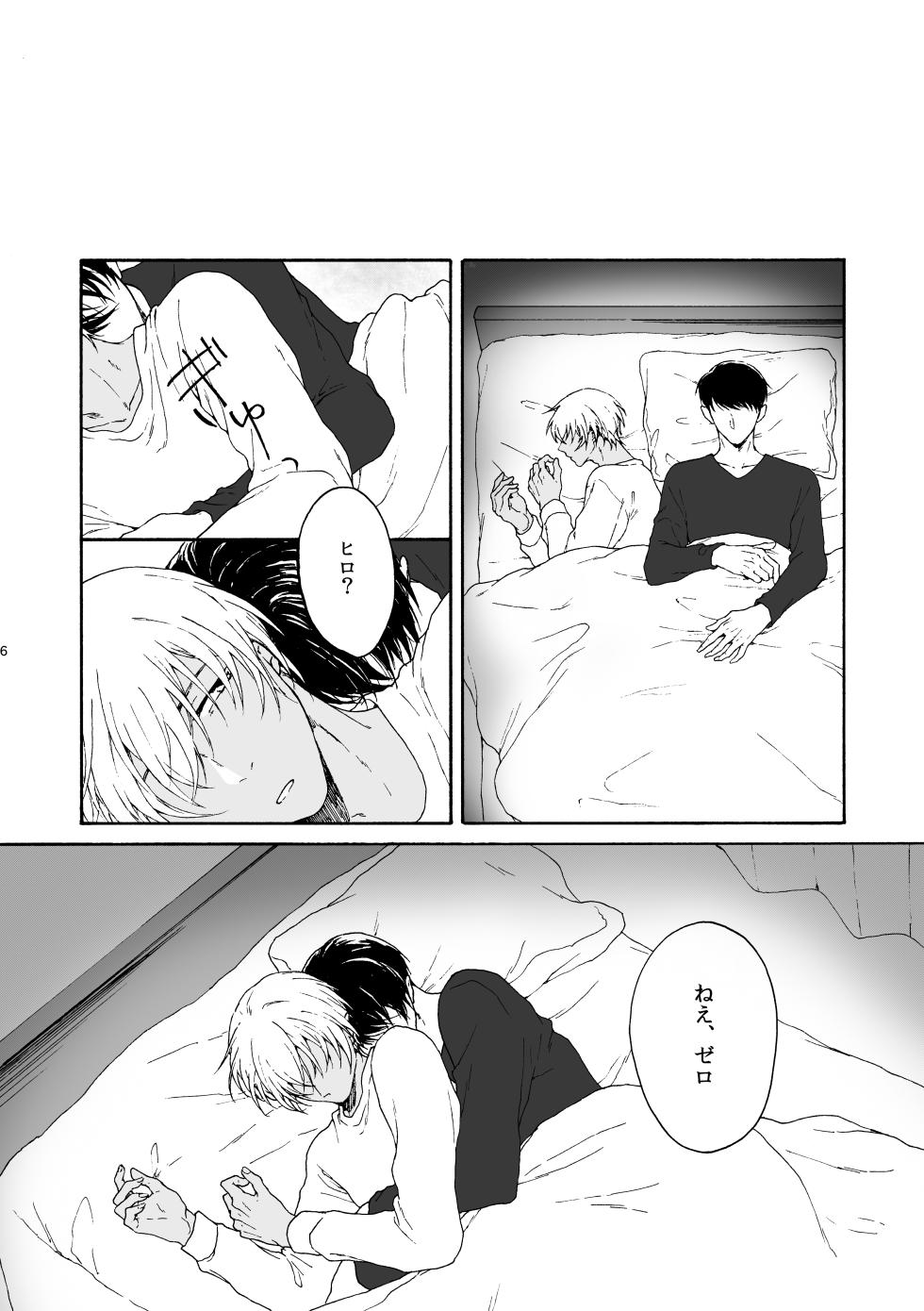 [皓皓 (コータ)] ANCHOR (Detective Conan) [Digital] - Page 7