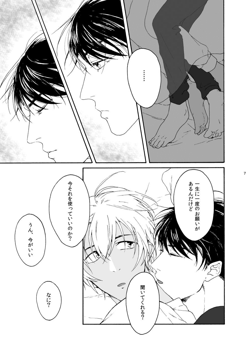 [皓皓 (コータ)] ANCHOR (Detective Conan) [Digital] - Page 8