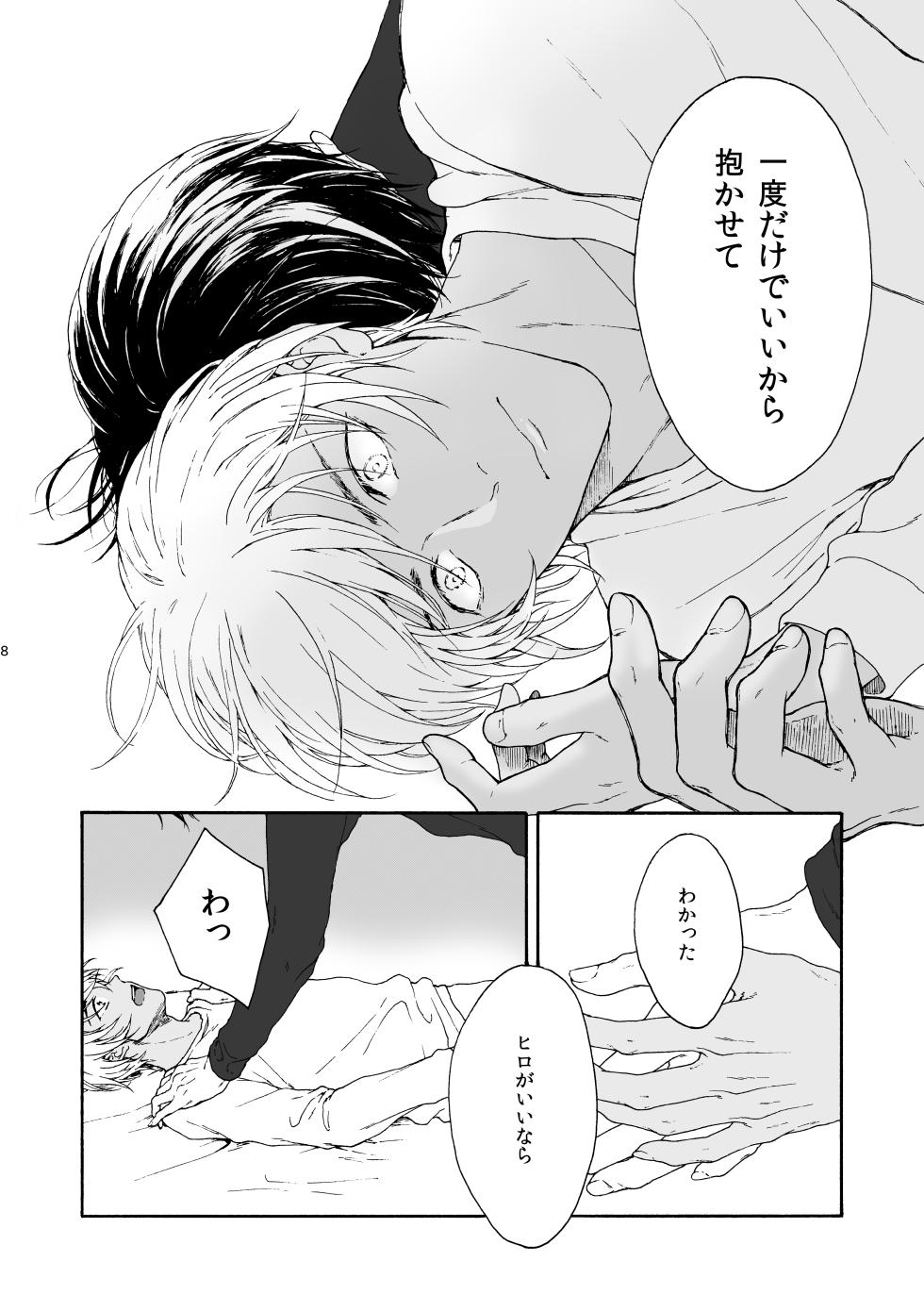 [皓皓 (コータ)] ANCHOR (Detective Conan) [Digital] - Page 9