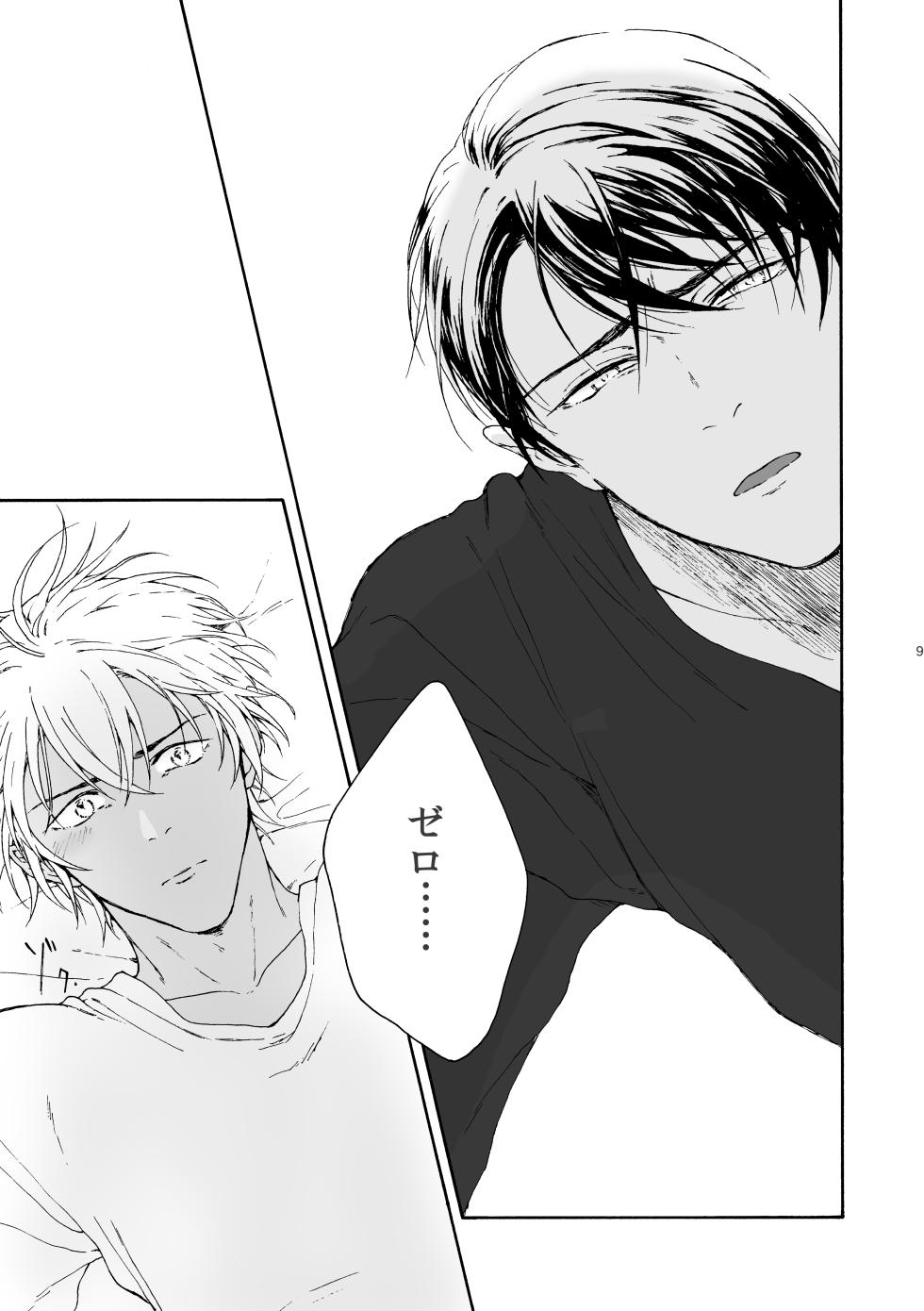 [皓皓 (コータ)] ANCHOR (Detective Conan) [Digital] - Page 10