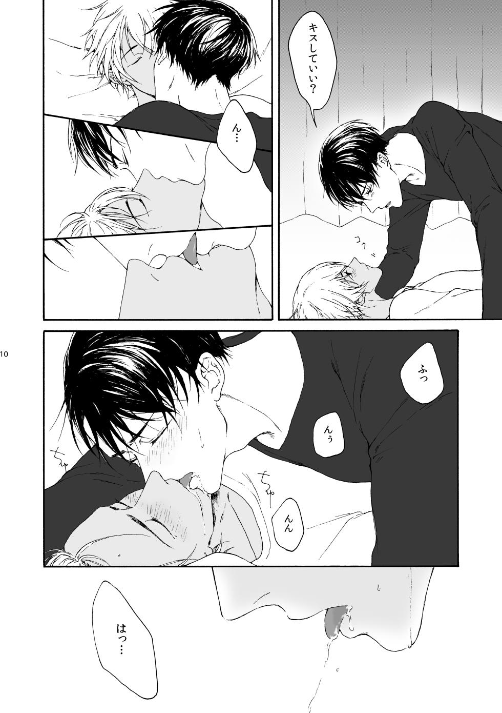 [皓皓 (コータ)] ANCHOR (Detective Conan) [Digital] - Page 11