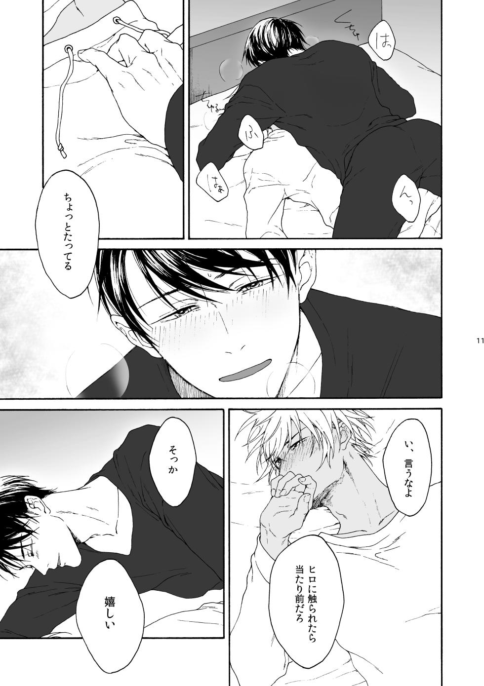 [皓皓 (コータ)] ANCHOR (Detective Conan) [Digital] - Page 12