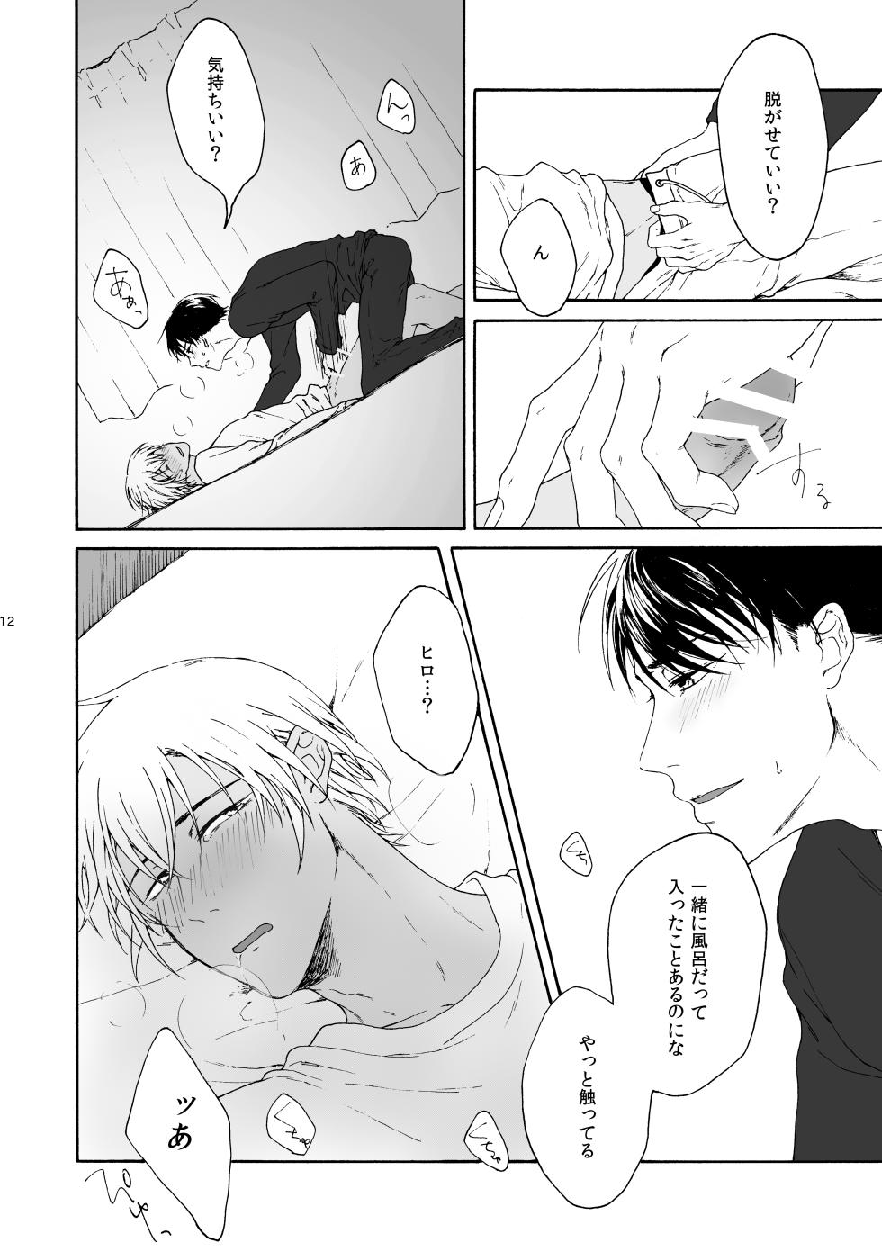 [皓皓 (コータ)] ANCHOR (Detective Conan) [Digital] - Page 13