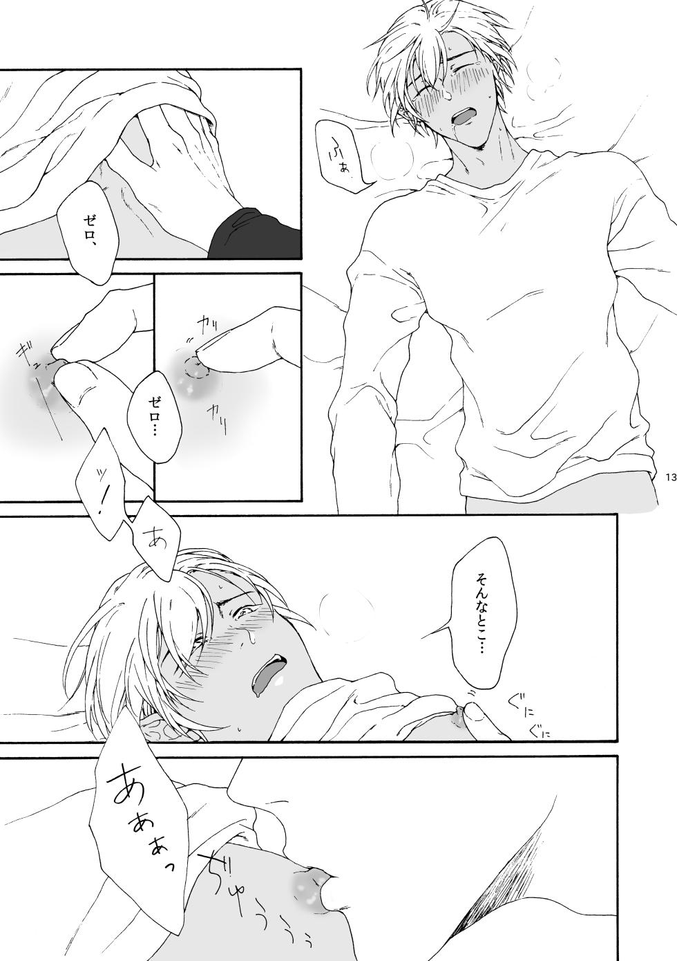 [皓皓 (コータ)] ANCHOR (Detective Conan) [Digital] - Page 14