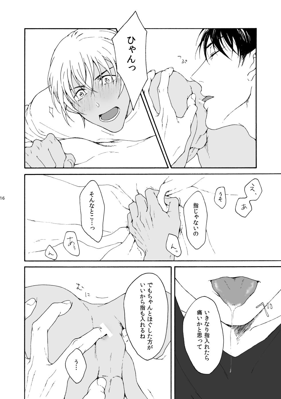 [皓皓 (コータ)] ANCHOR (Detective Conan) [Digital] - Page 17
