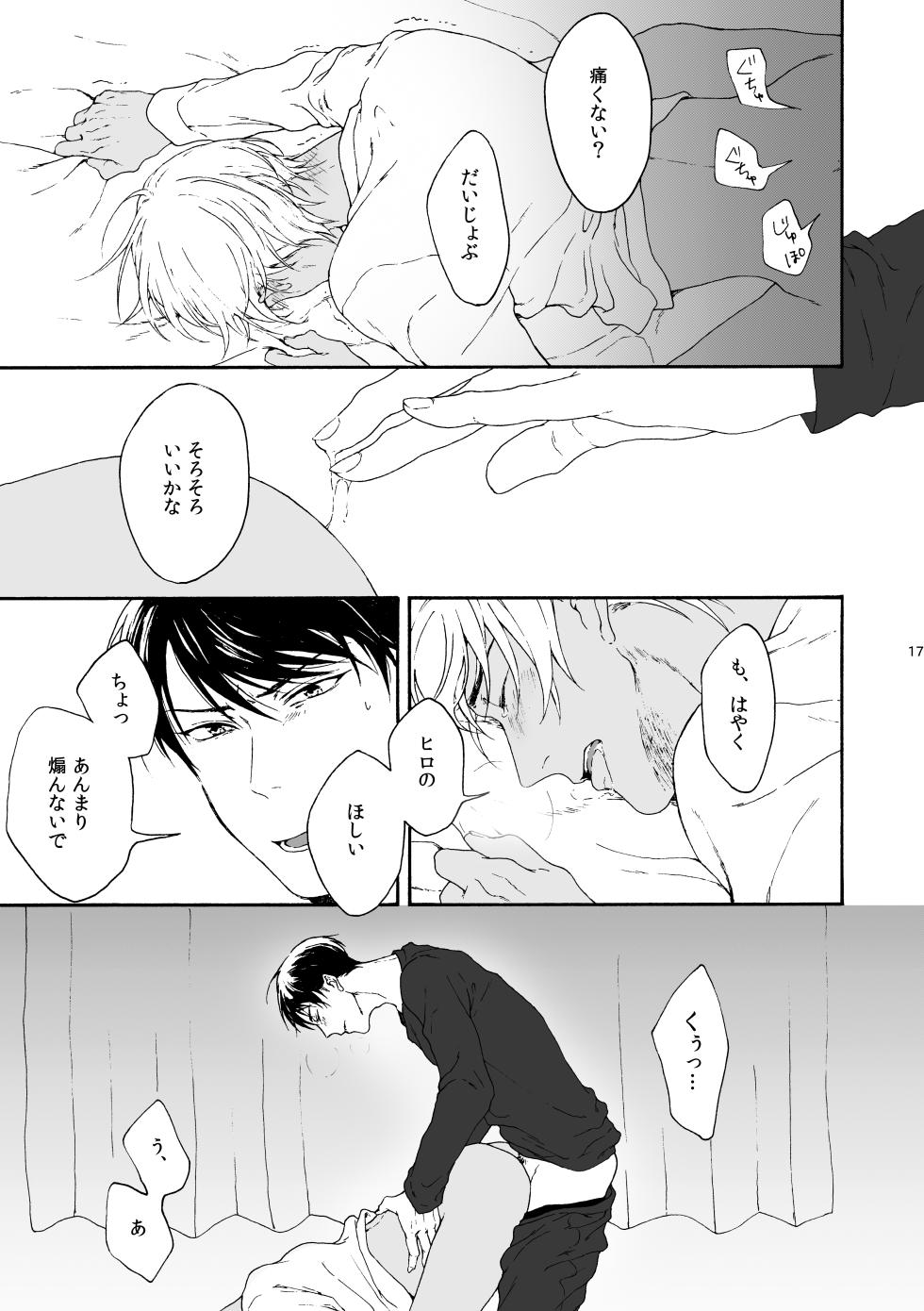 [皓皓 (コータ)] ANCHOR (Detective Conan) [Digital] - Page 18