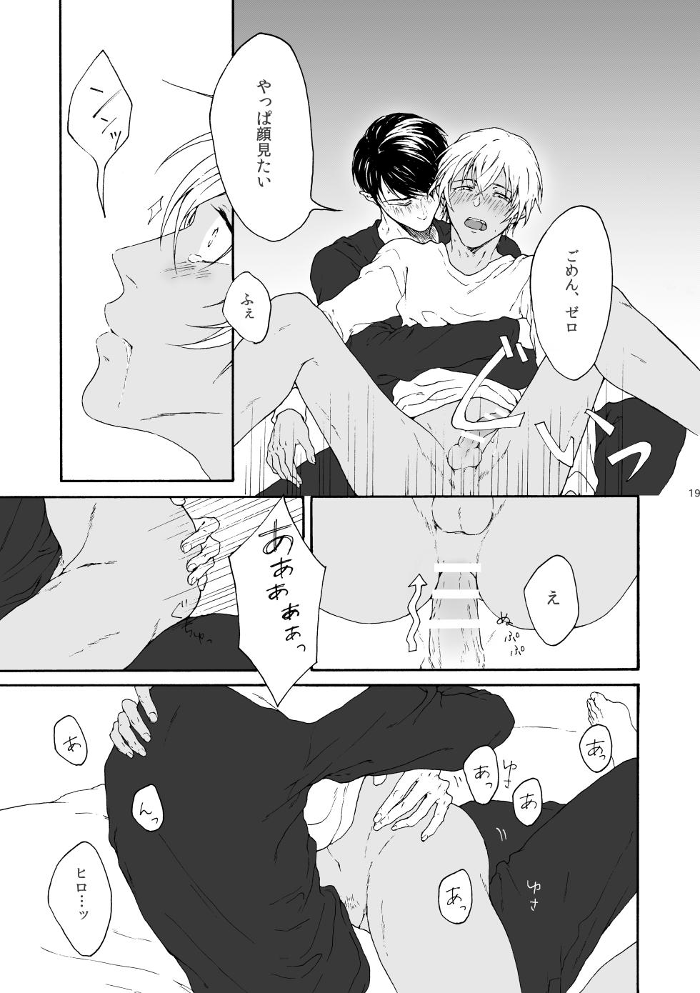 [皓皓 (コータ)] ANCHOR (Detective Conan) [Digital] - Page 20
