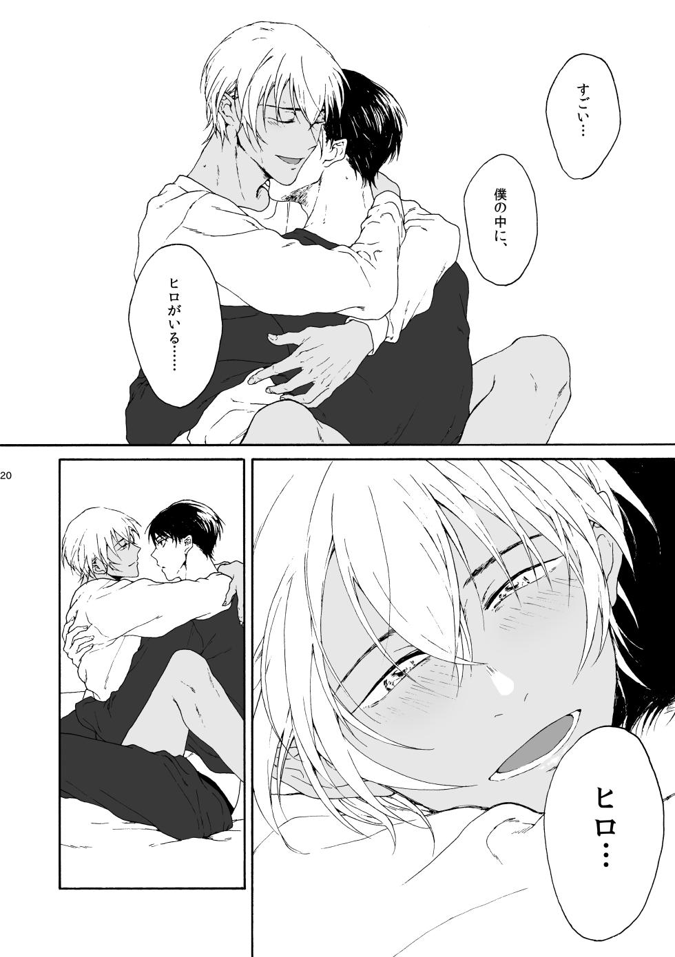 [皓皓 (コータ)] ANCHOR (Detective Conan) [Digital] - Page 21