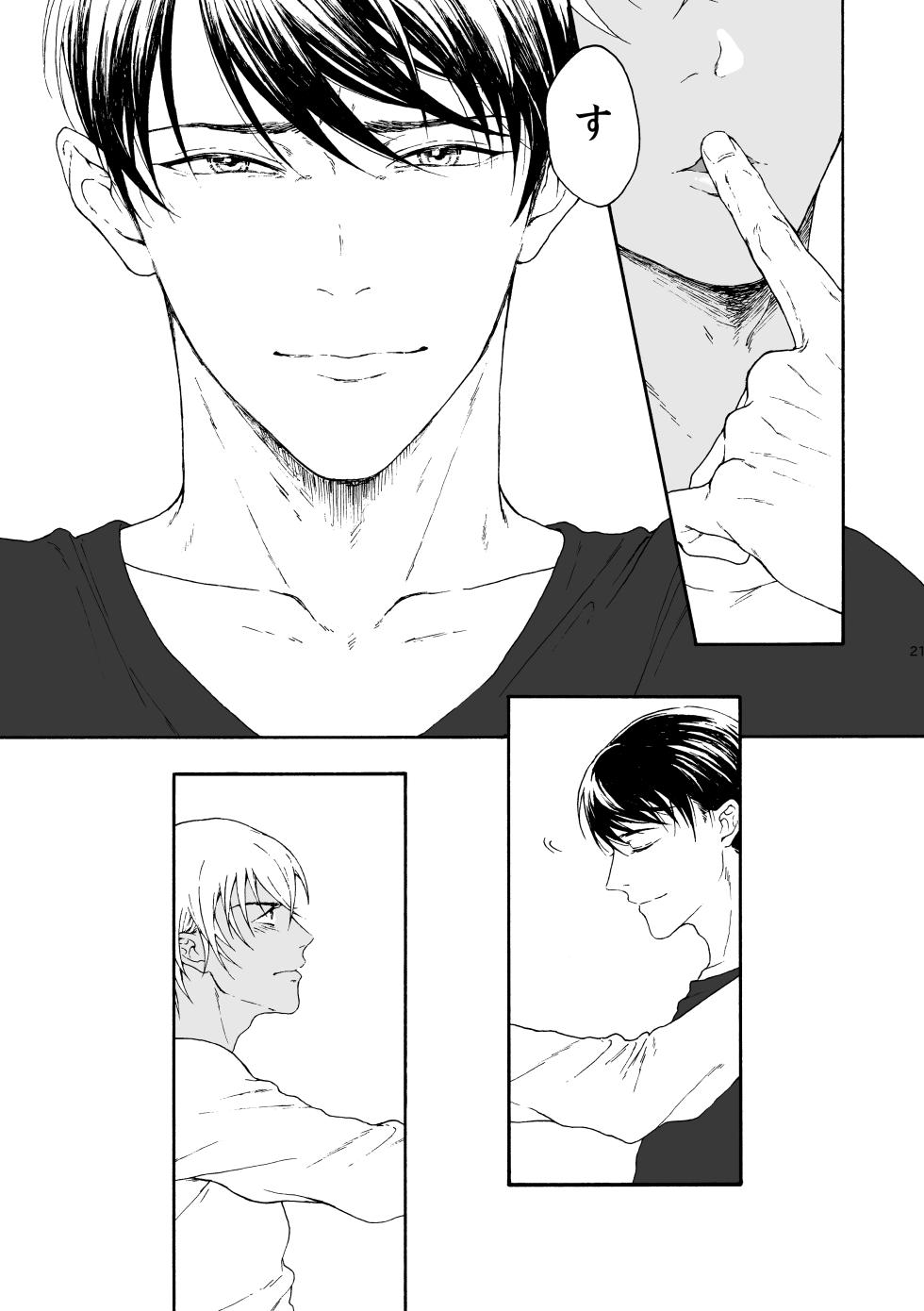 [皓皓 (コータ)] ANCHOR (Detective Conan) [Digital] - Page 22
