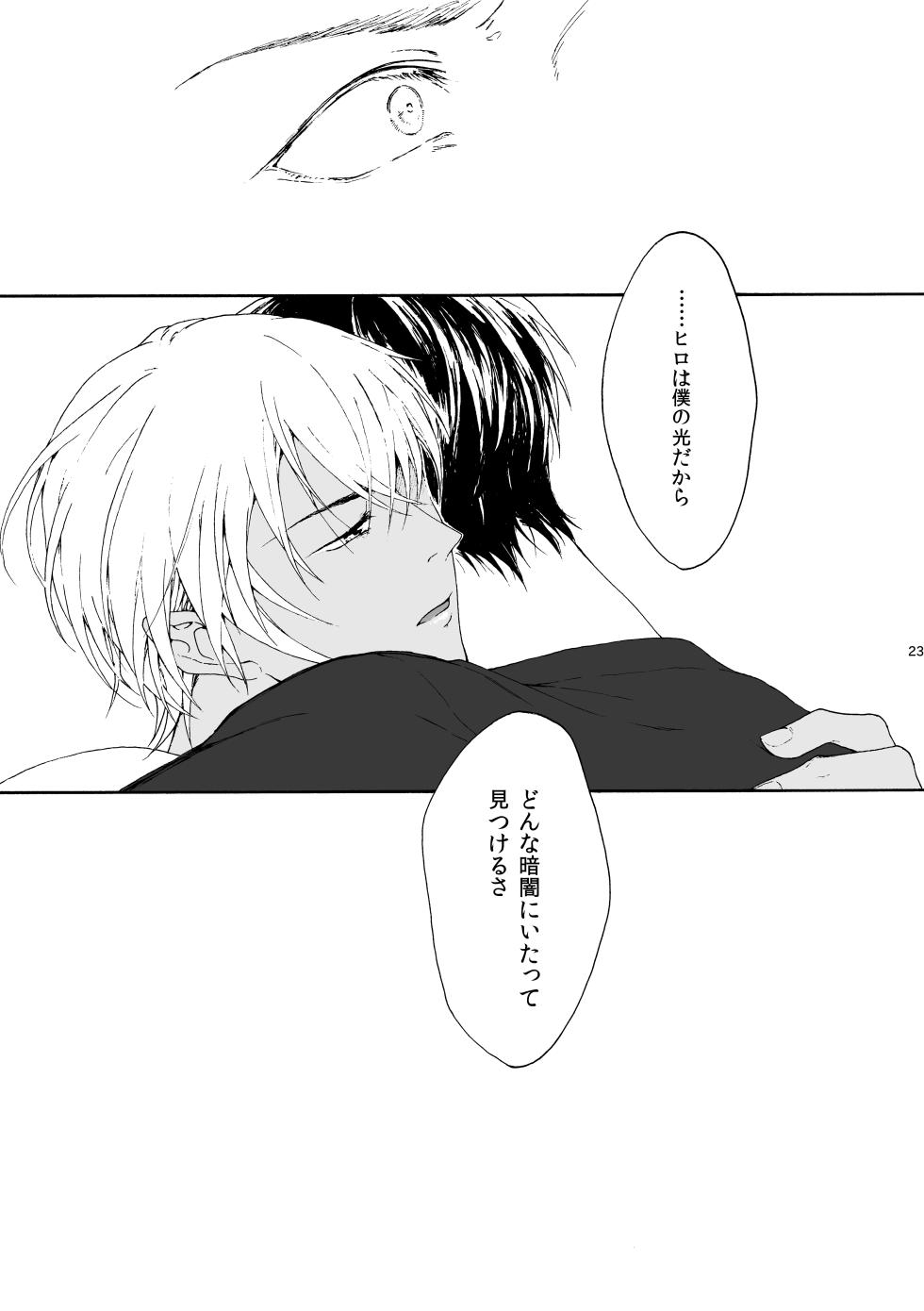 [皓皓 (コータ)] ANCHOR (Detective Conan) [Digital] - Page 24